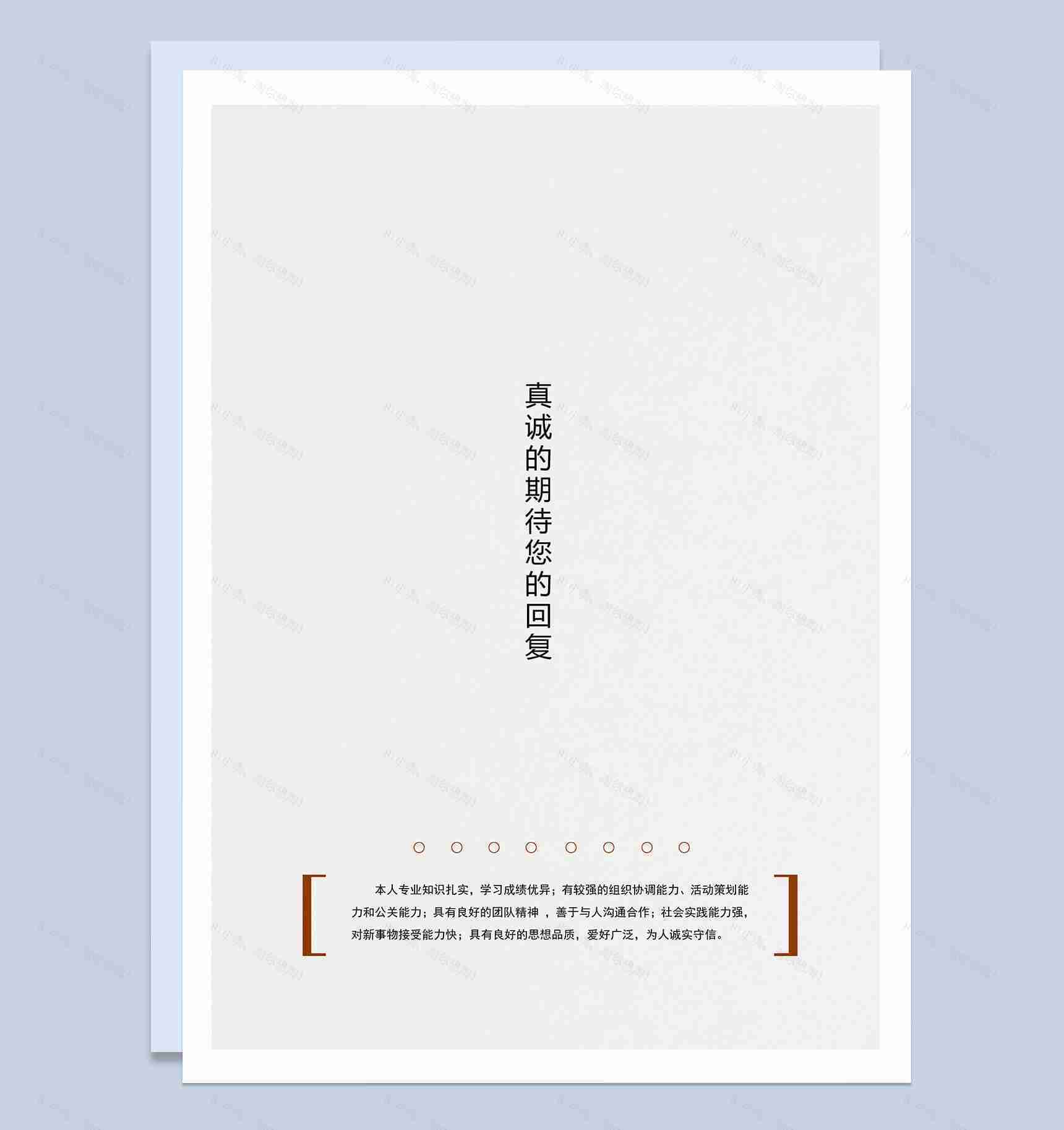 复古商务中国风求职简历Word模板-4