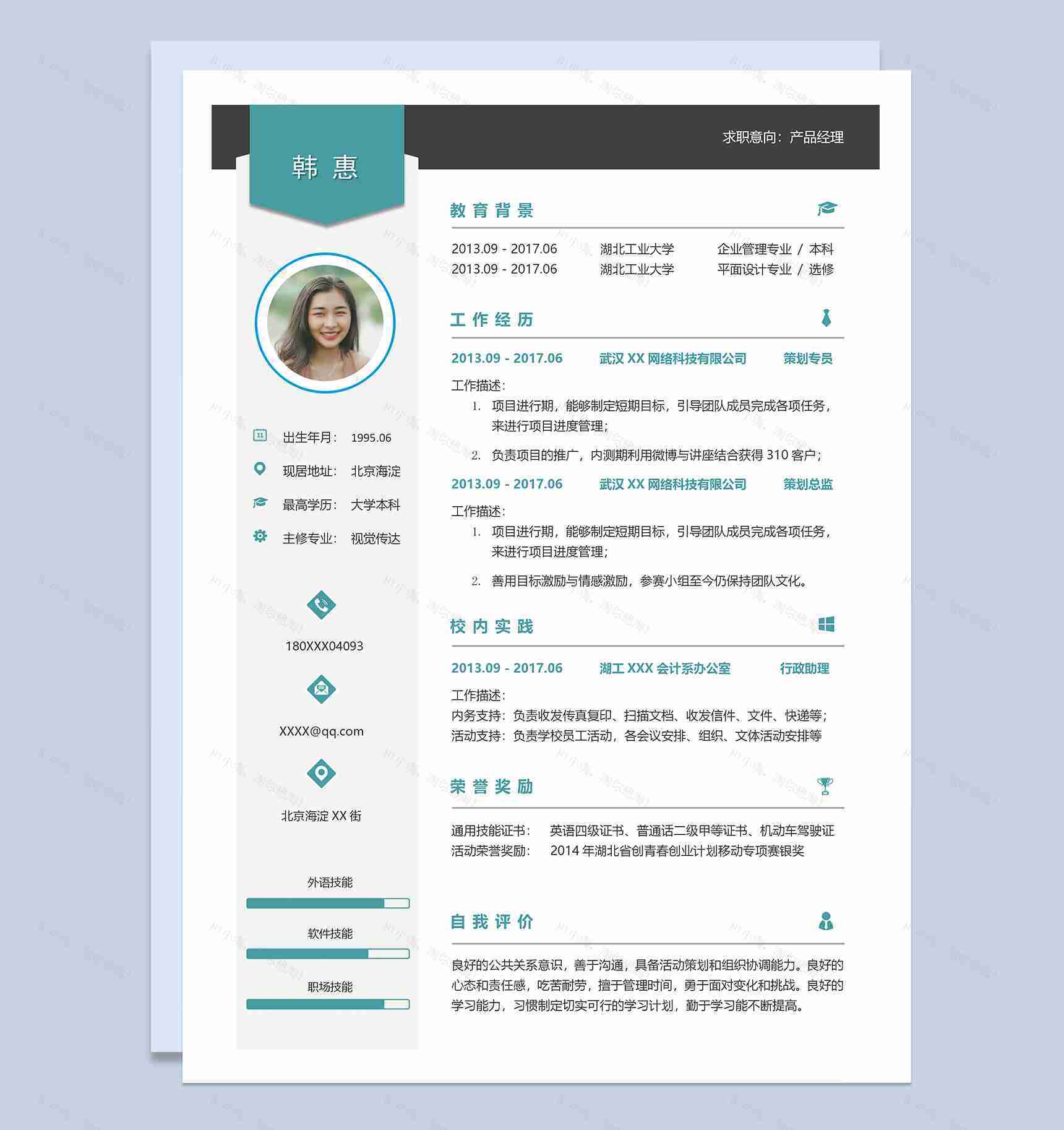稳重时尚产品经理求职简历Word模板-1