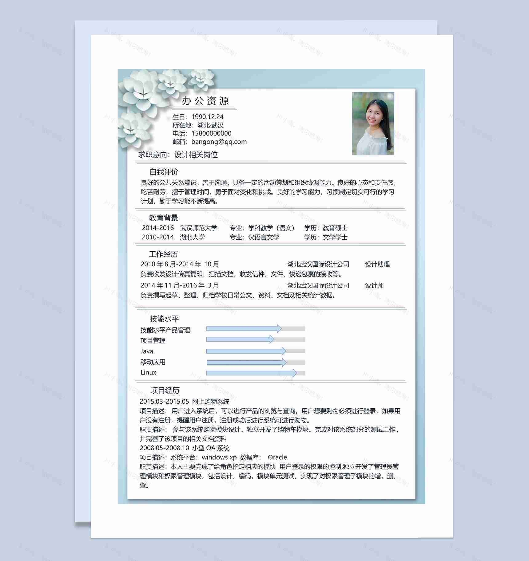 浅蓝花卉设计相关岗位求职应聘简历Word模板-1