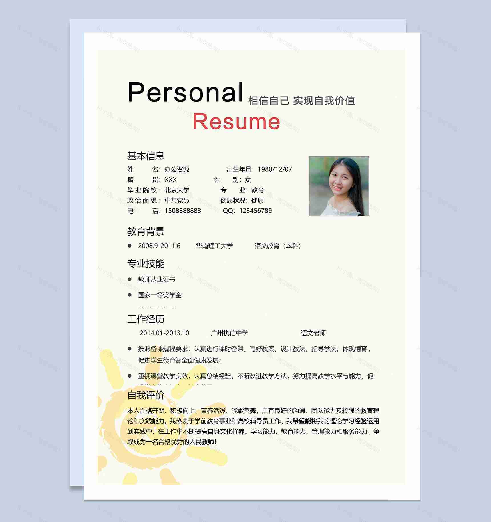 简洁教育专业观众求职简历Word模板-2