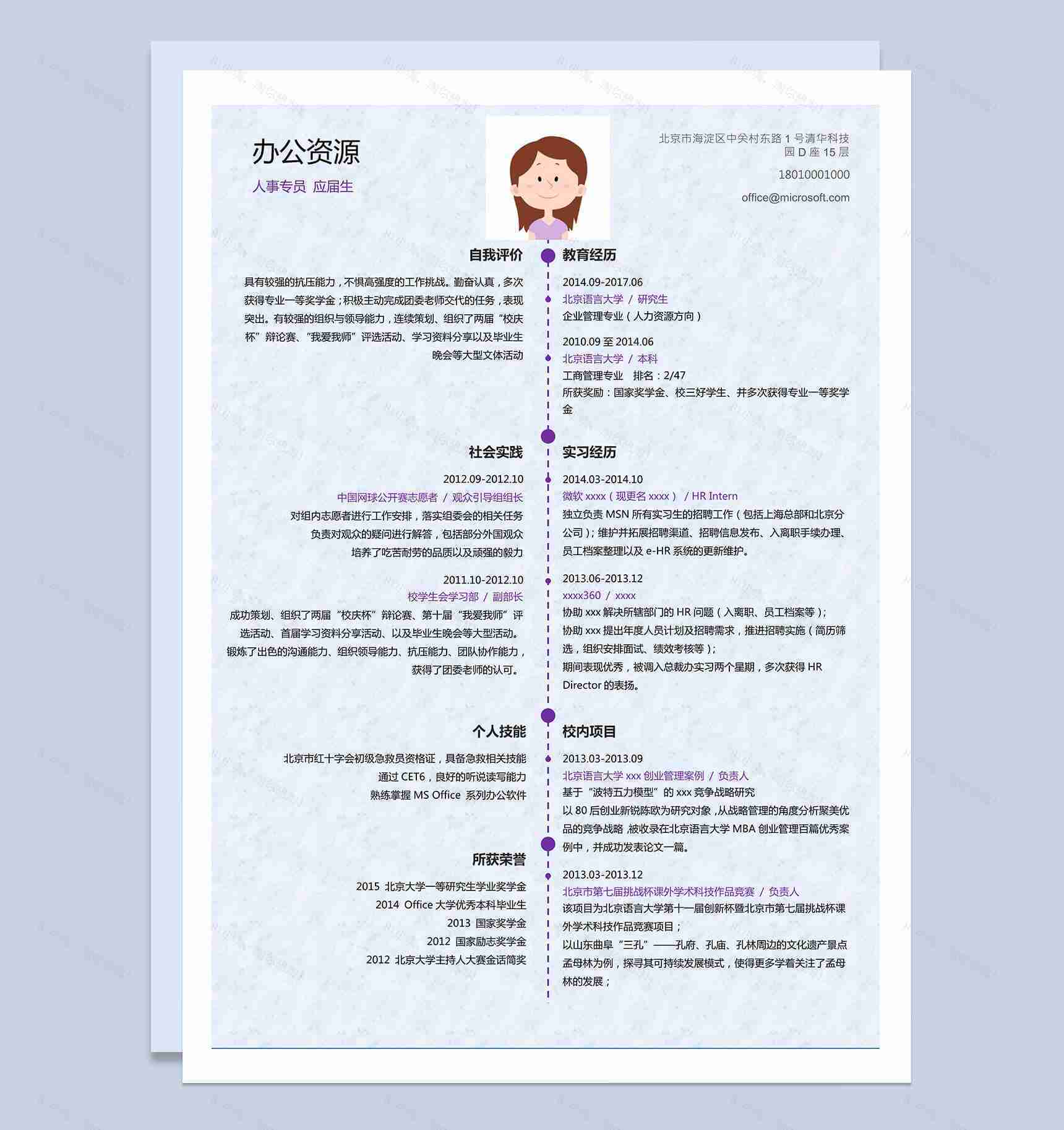 简洁蓝色人事专员个人求职简历Word模板-1