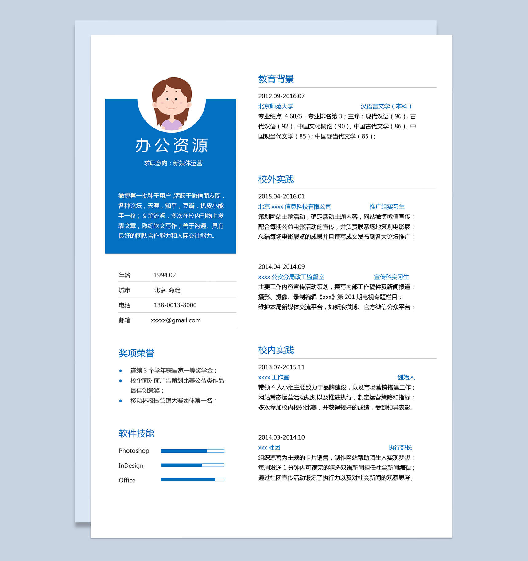 蓝白色简单新媒体专业运营求职简历Word模板