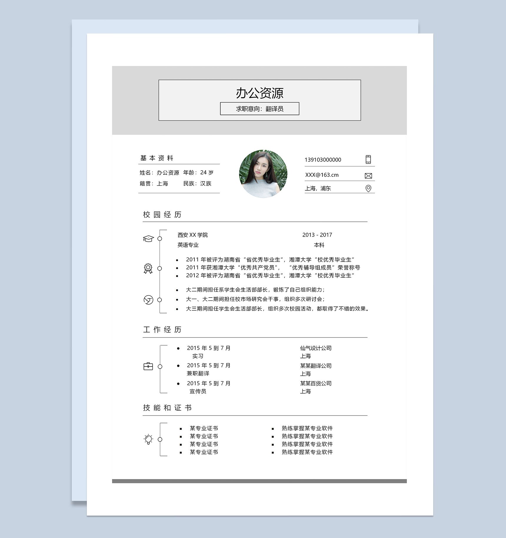 灰色商务风翻译员求职通用个人简历Word模板