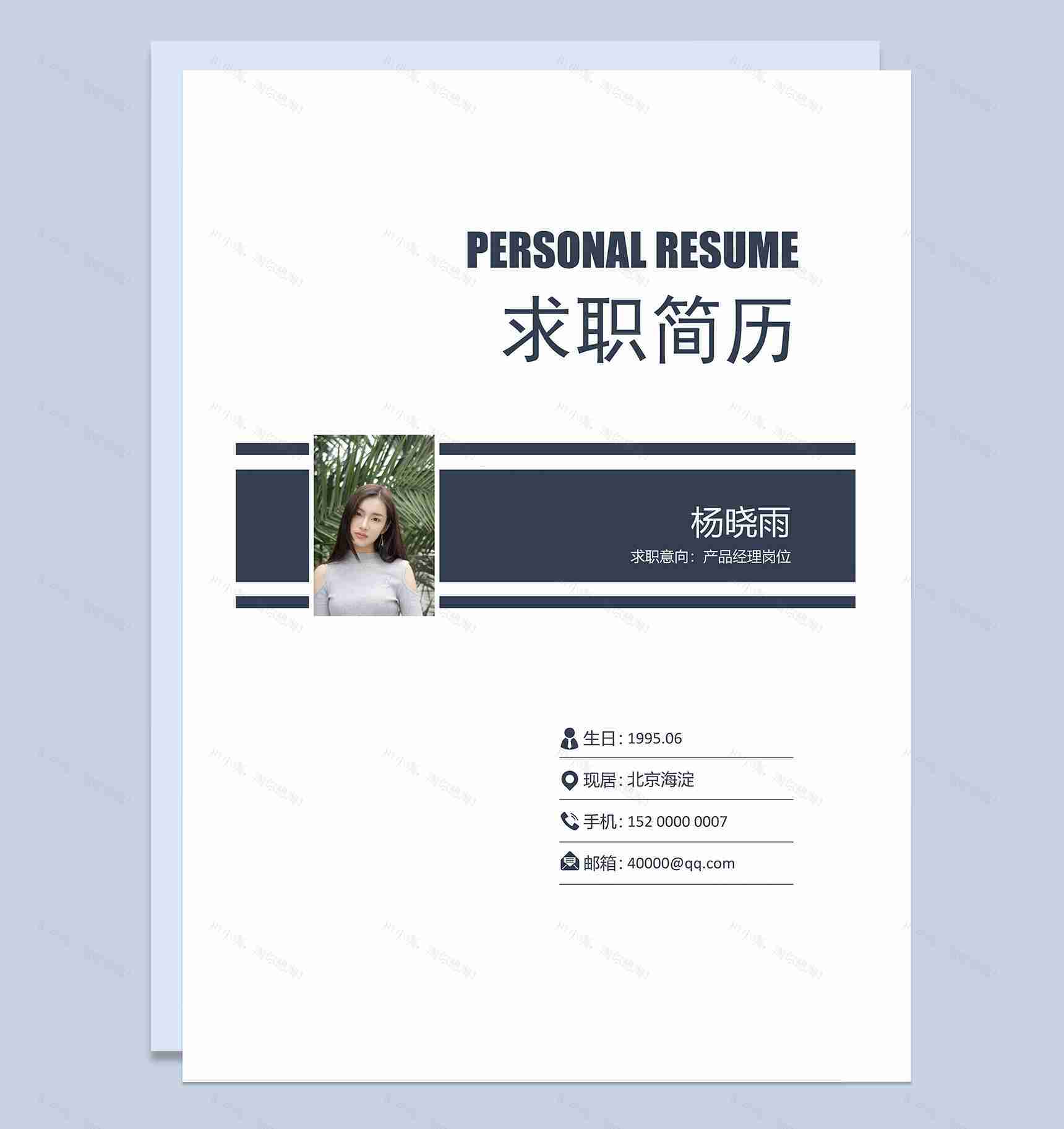 灰色淘宝产品经理求职简历Word模板-1