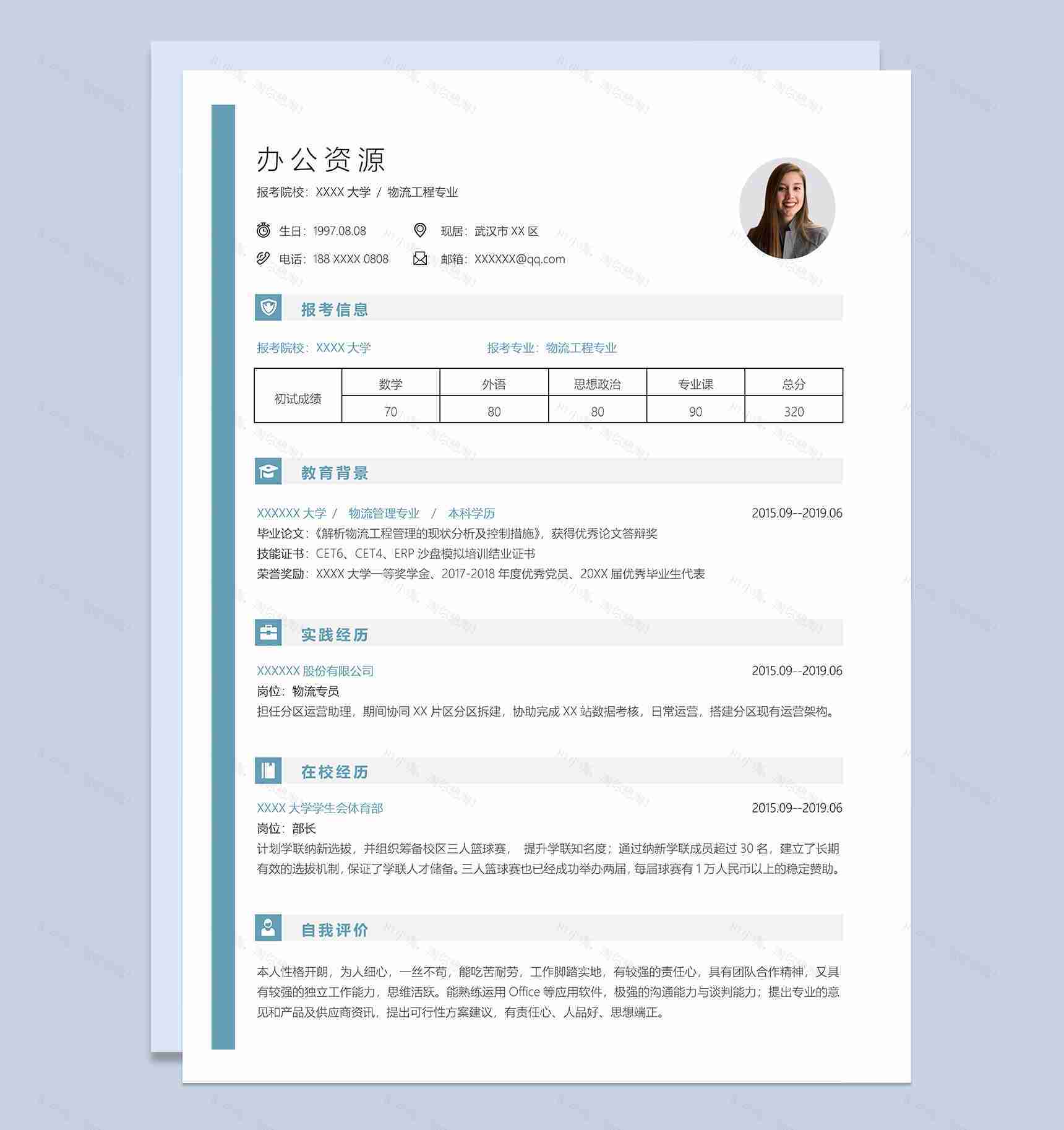 清新淡雅物流工程专业研究生复试通用简历Word模板-1