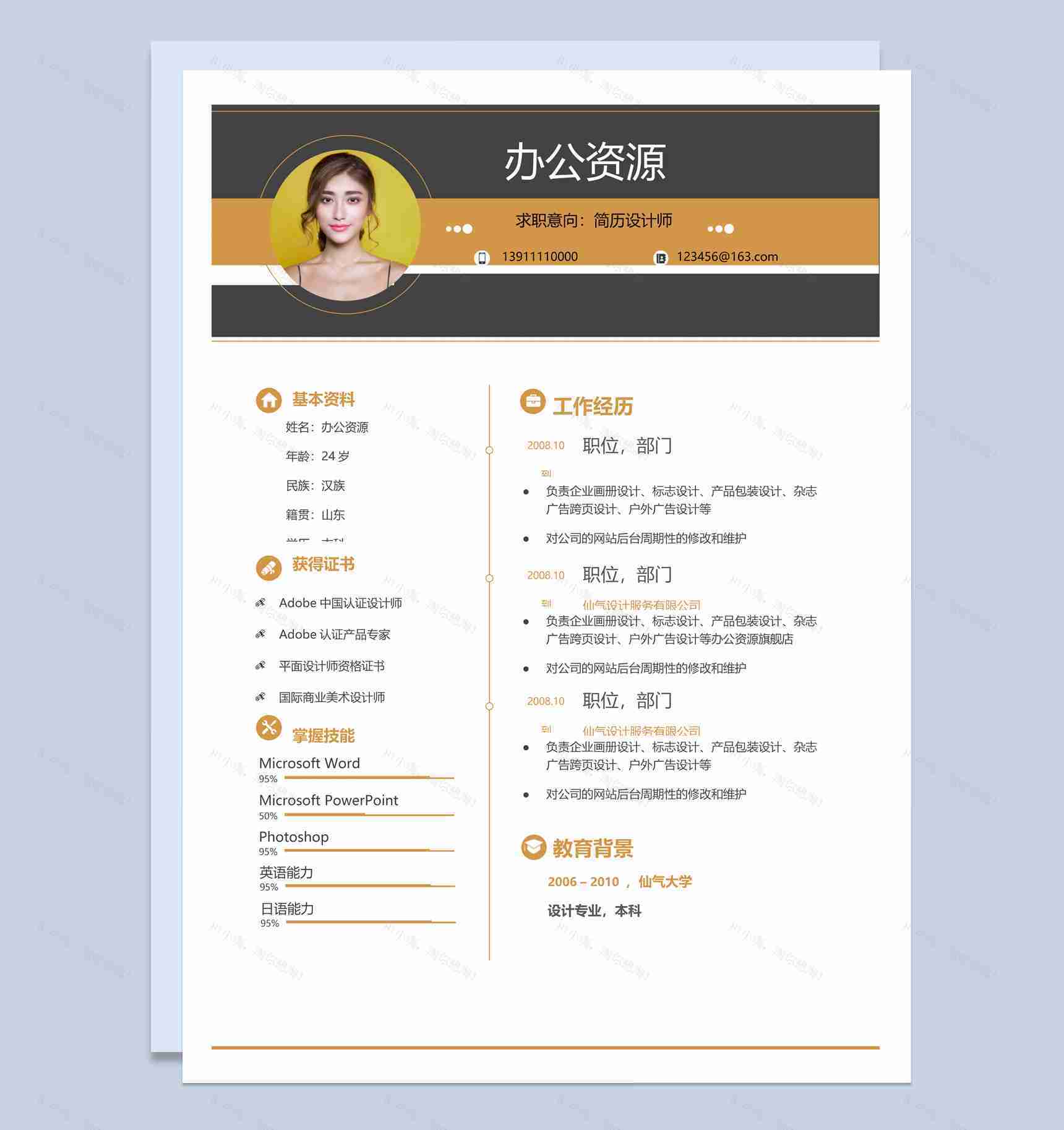 平面设计师大气个人应聘简历模板-1