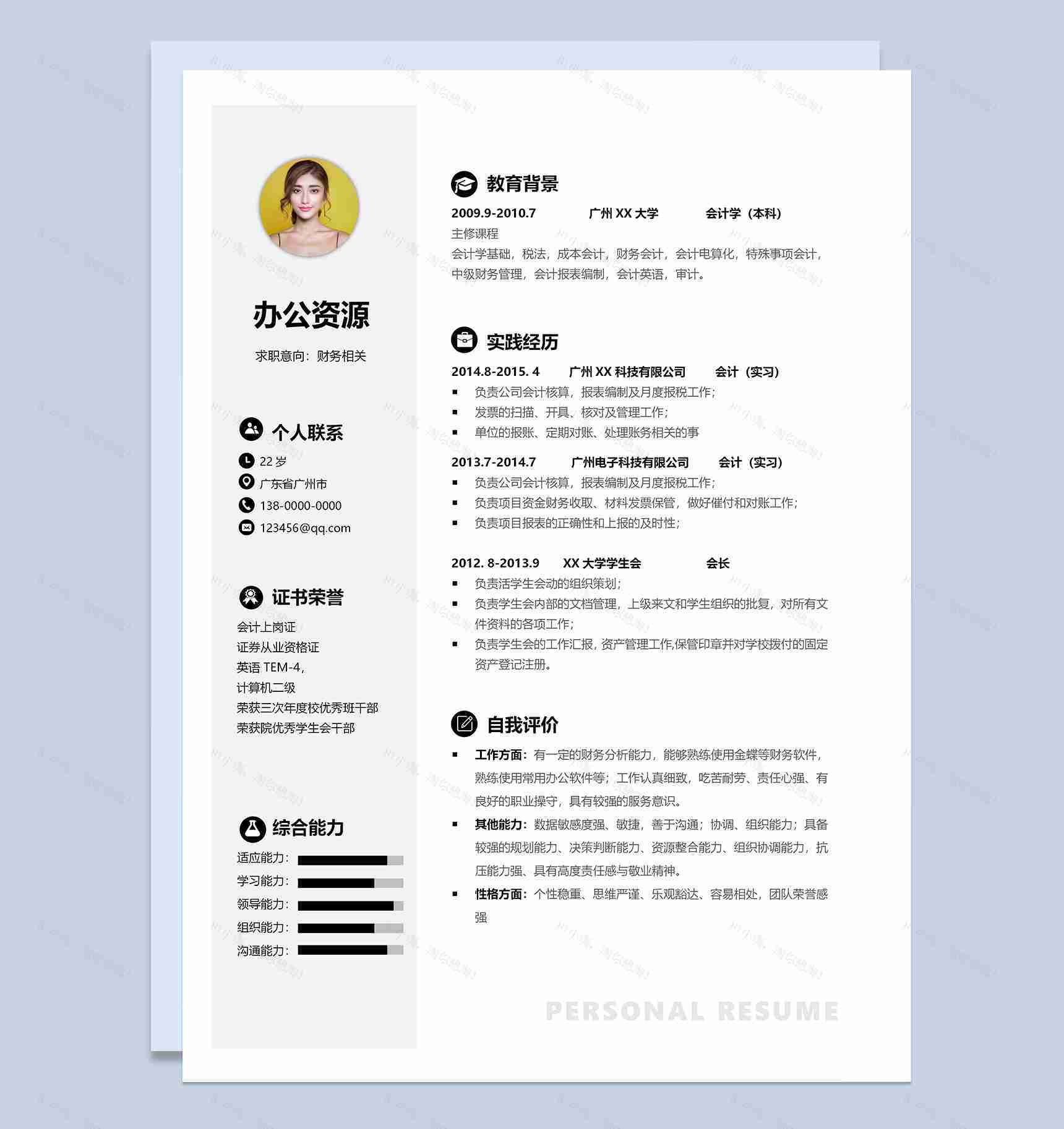 财务相关工作岗位求职简历Word模板-1