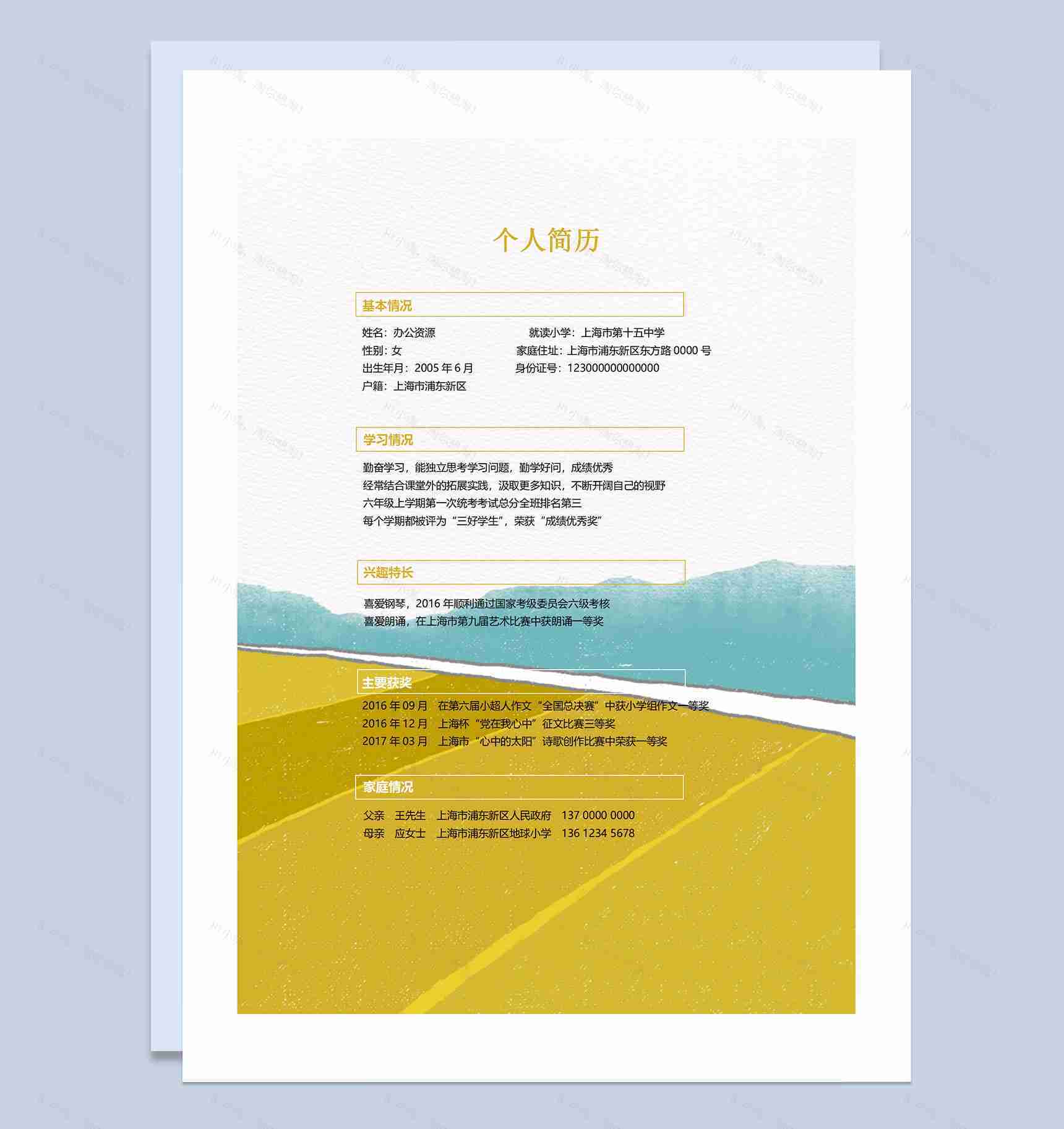 创意手绘简历封面小升初通用学生个人简历自荐信Word模板-2