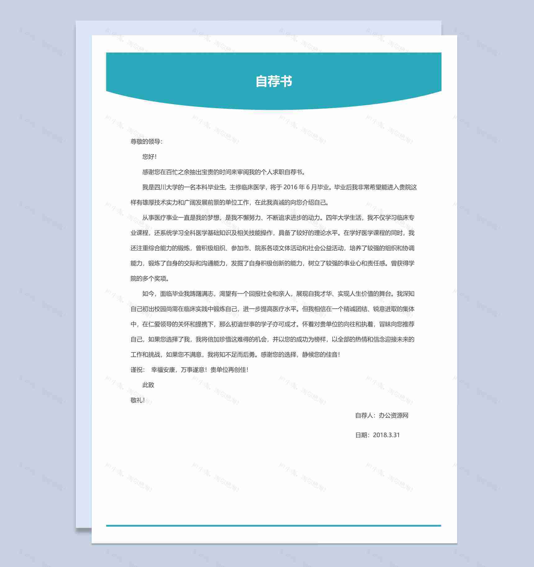 蓝色简约风格医院医生求职简历Word模板-2