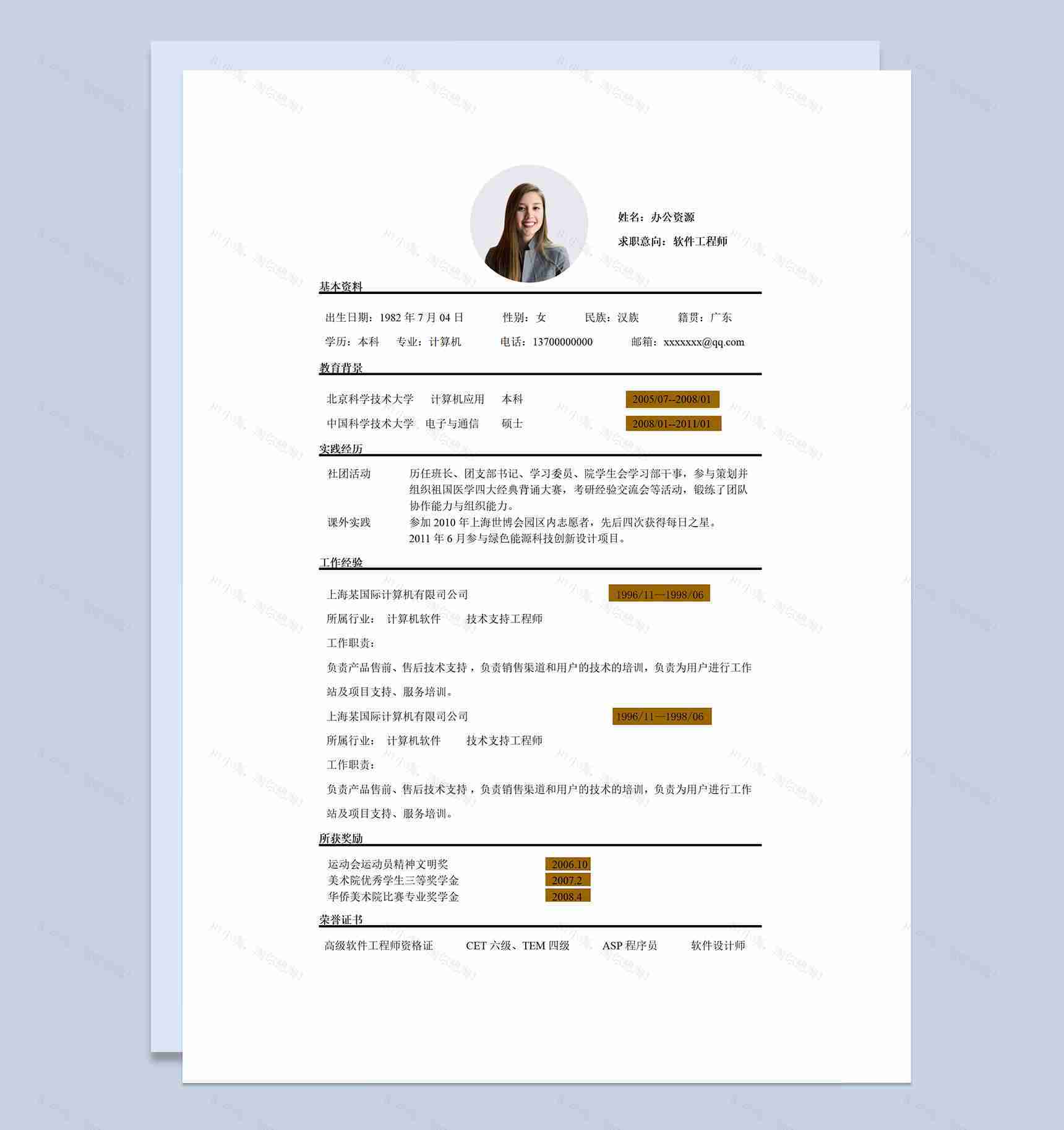 极简商务风软件工程师求职通用个人简历Word模板-1