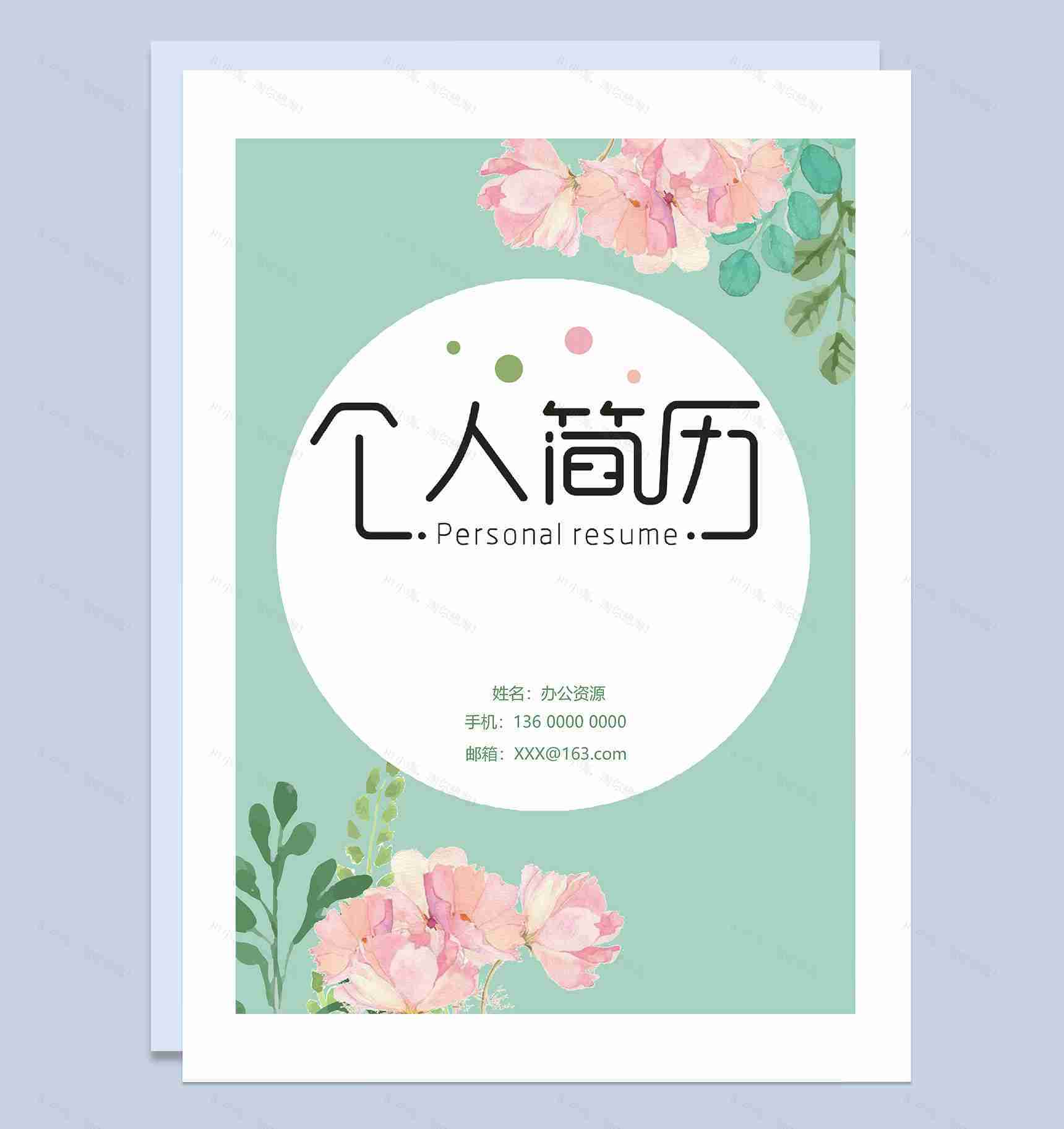 创意手绘简历封面课程顾问个人简历自荐信Word模板-1