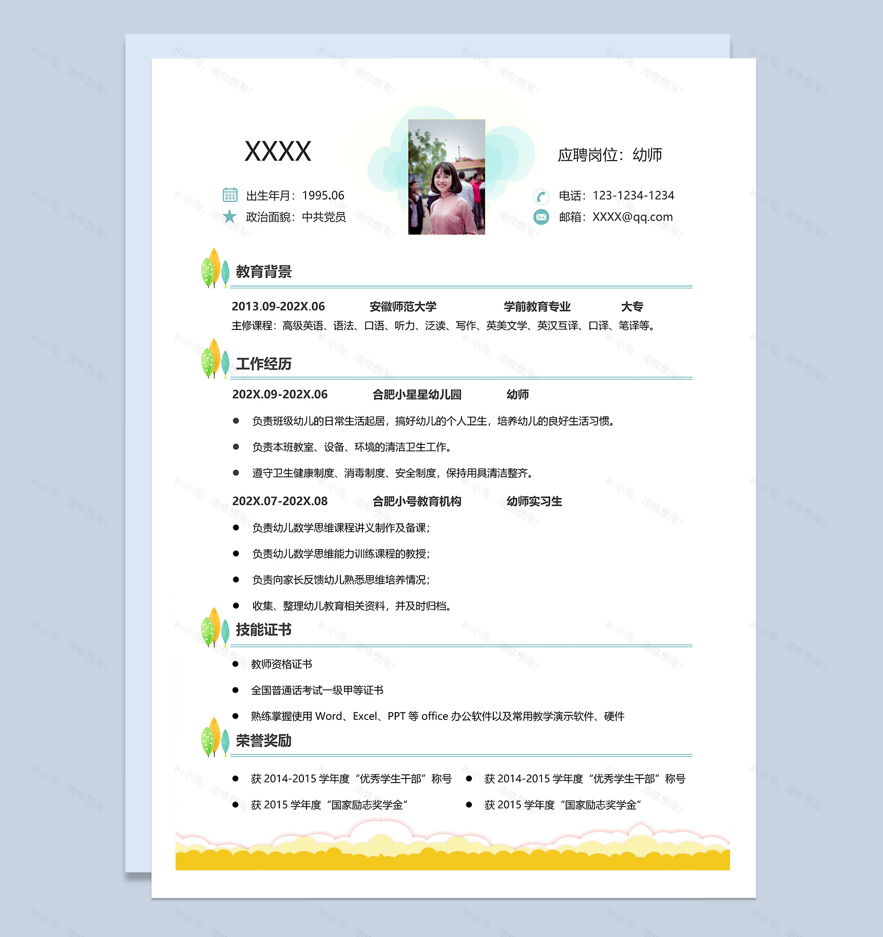 卡通幼师个人求职应聘简历Word模板-2