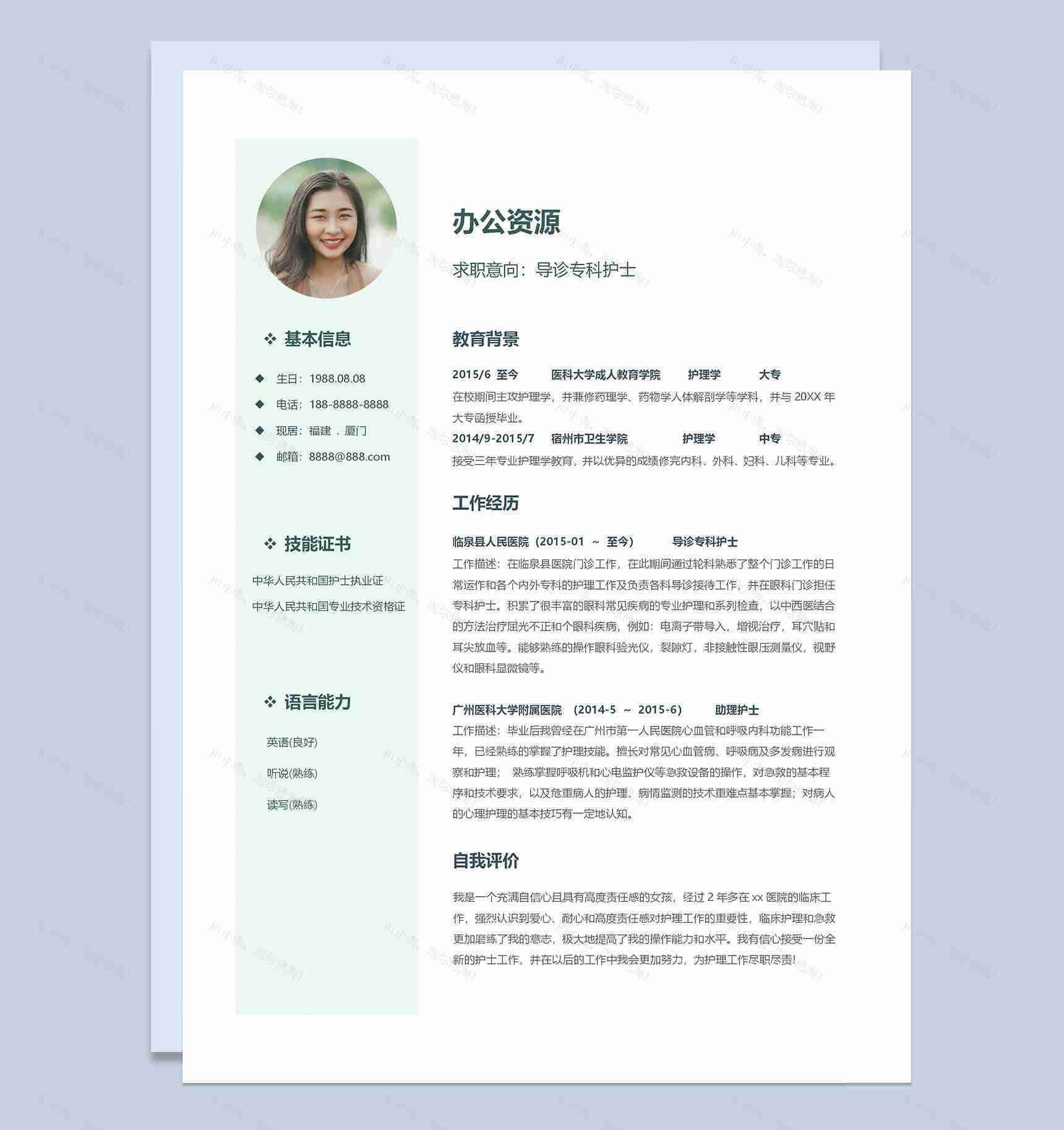绿色清新护士个人求职应聘简历成套Word模板-2