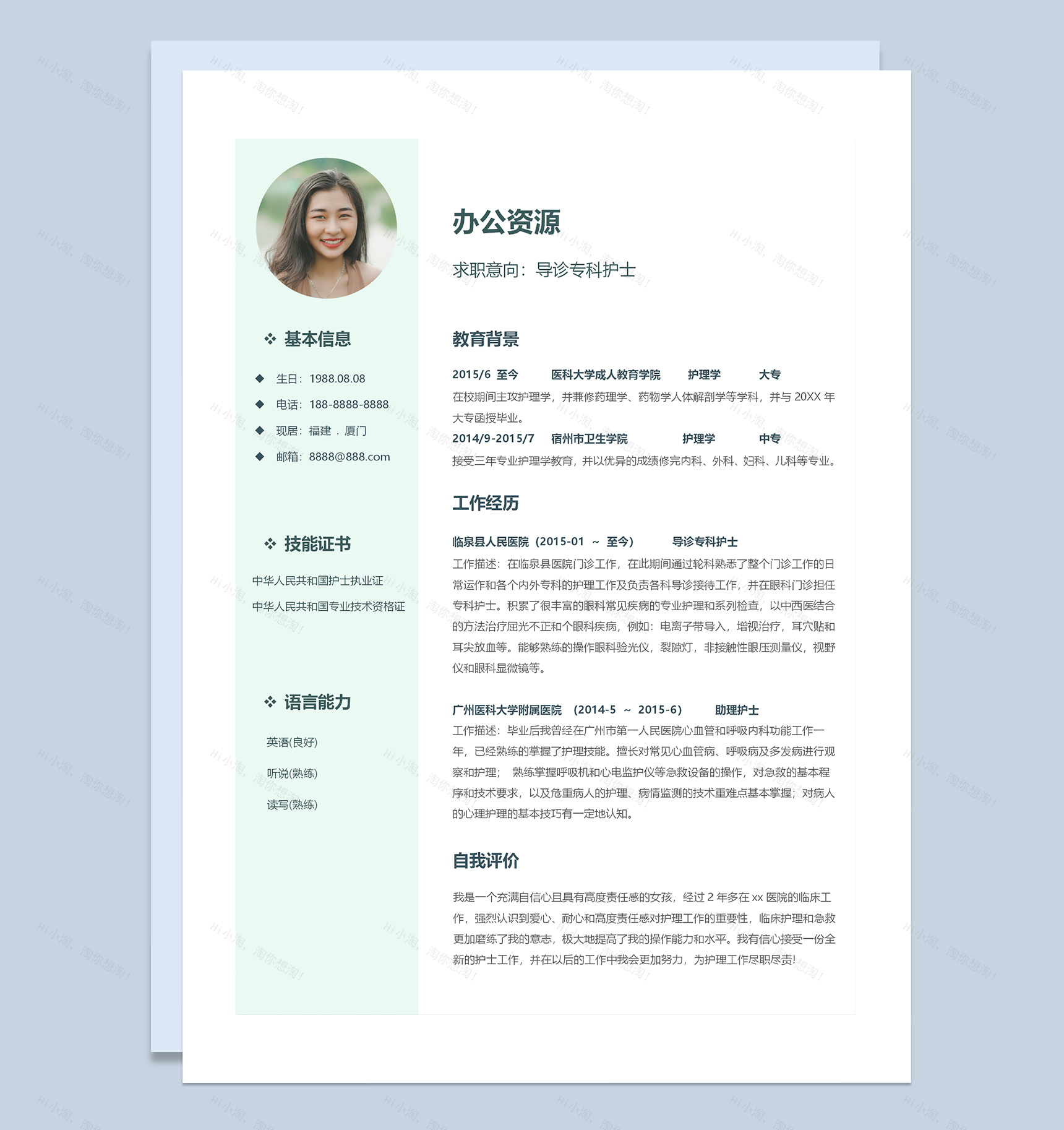 绿色清新护士个人求职应聘简历成套Word模板-2