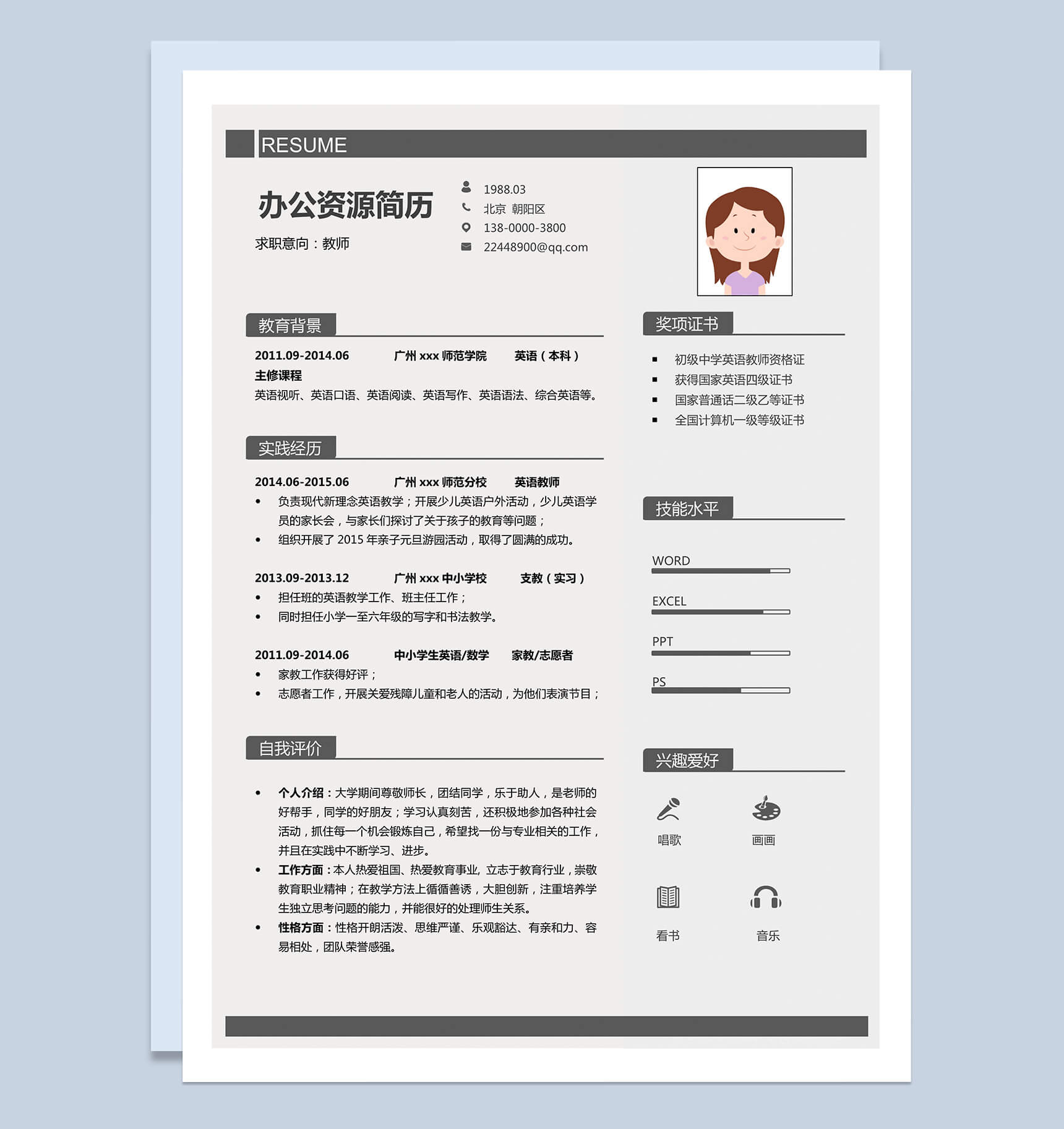 简洁灰色求职教师求职简历Word模板