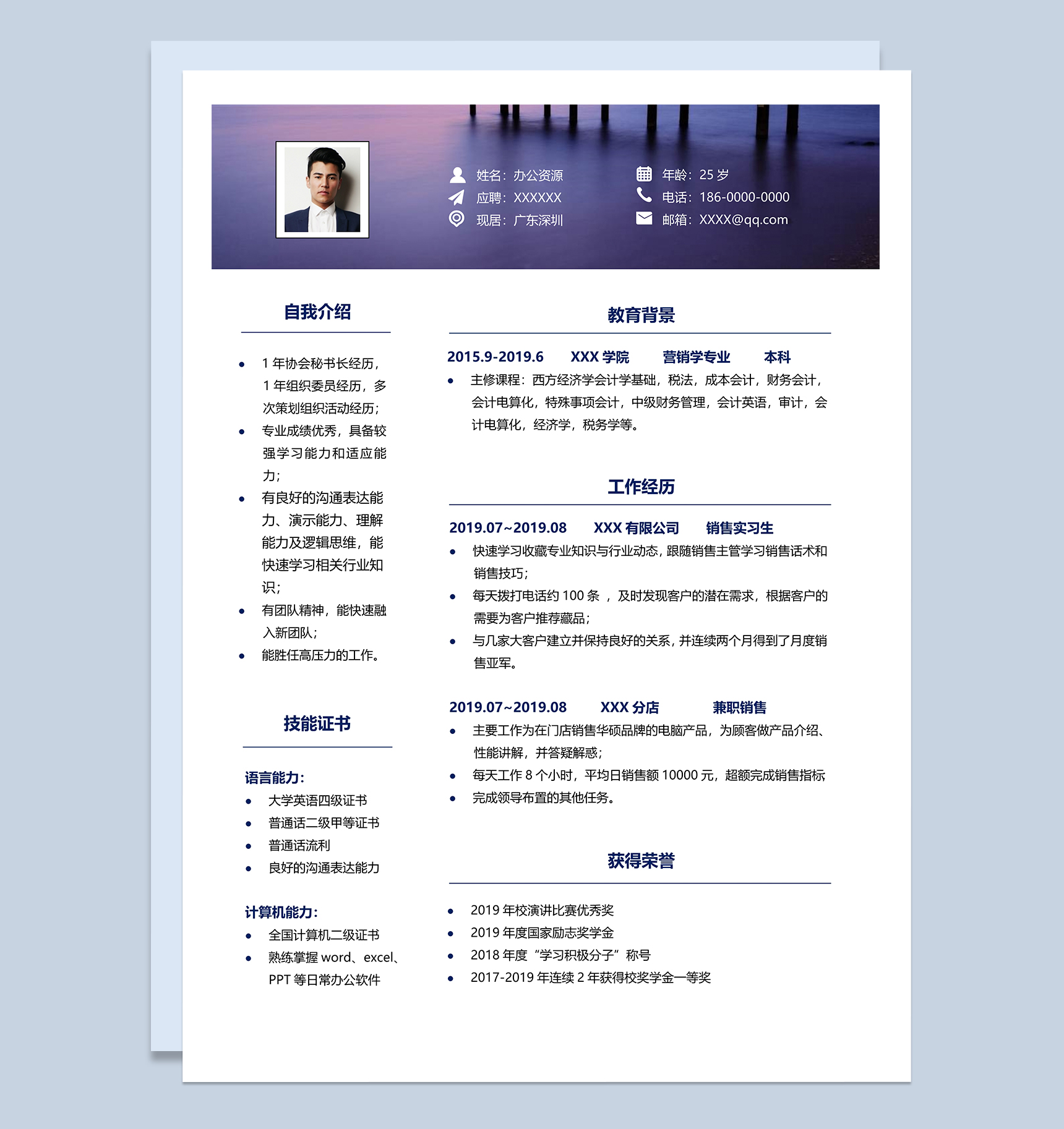 秘书销售相关岗位个人求职简历Word模板