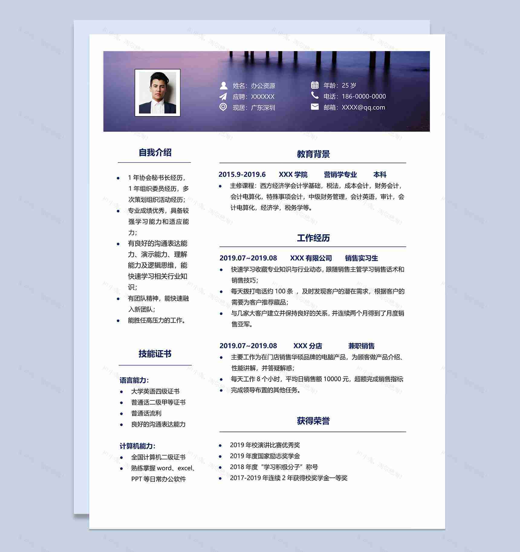 秘书销售相关岗位个人求职简历Word模板-1