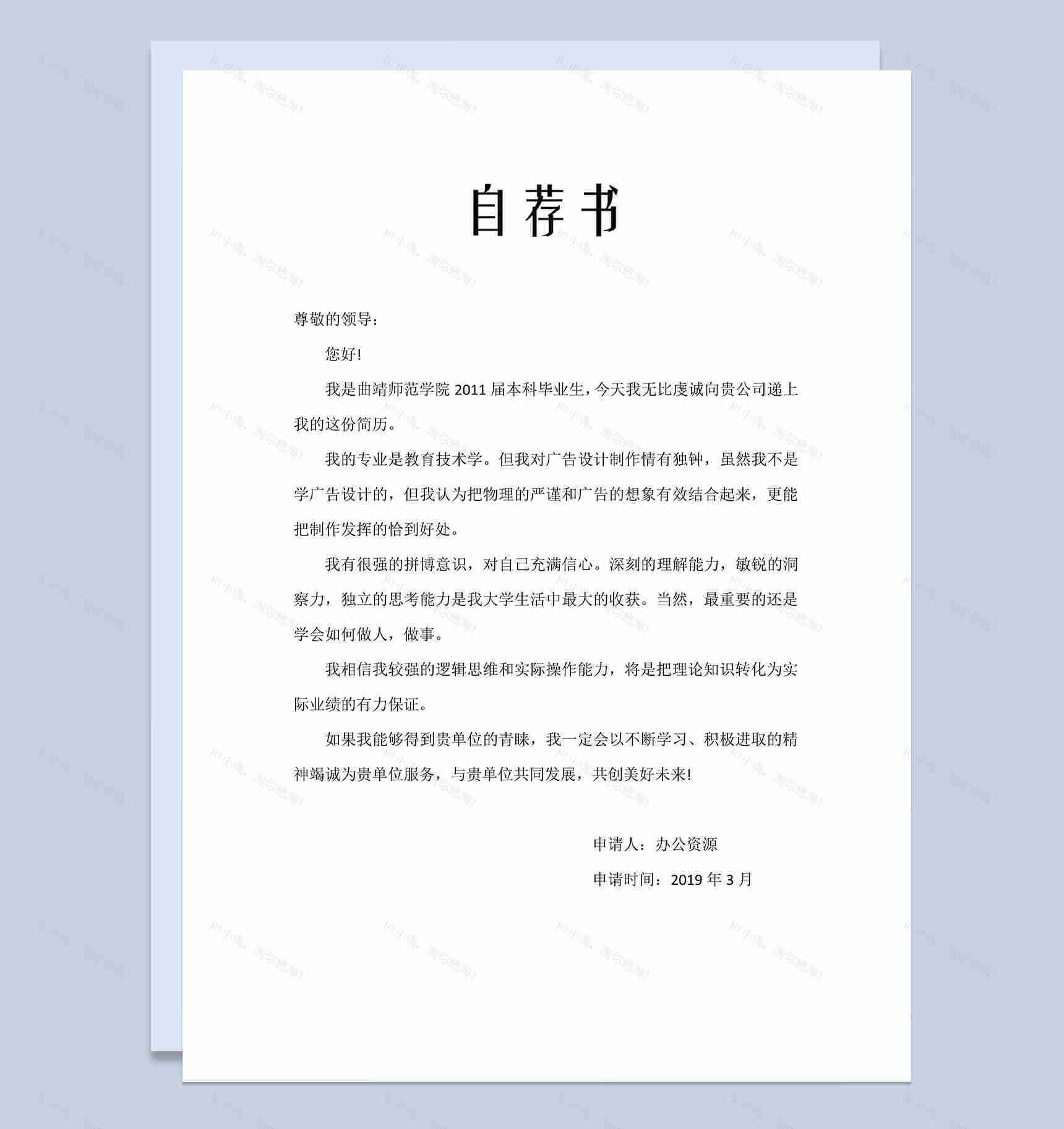 平面设计师个人简历Word模板-2