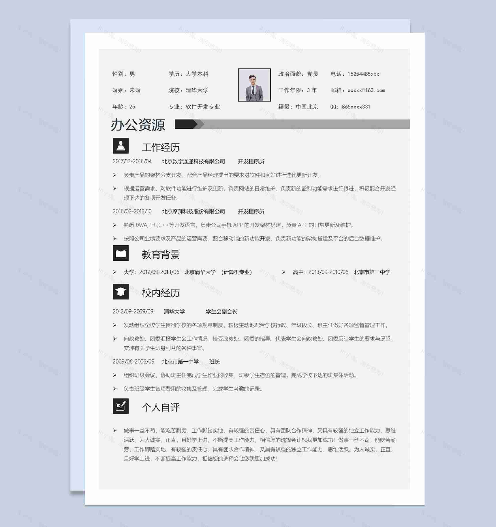 极简风灰黑色软件开发专业个人简历Word模板-1