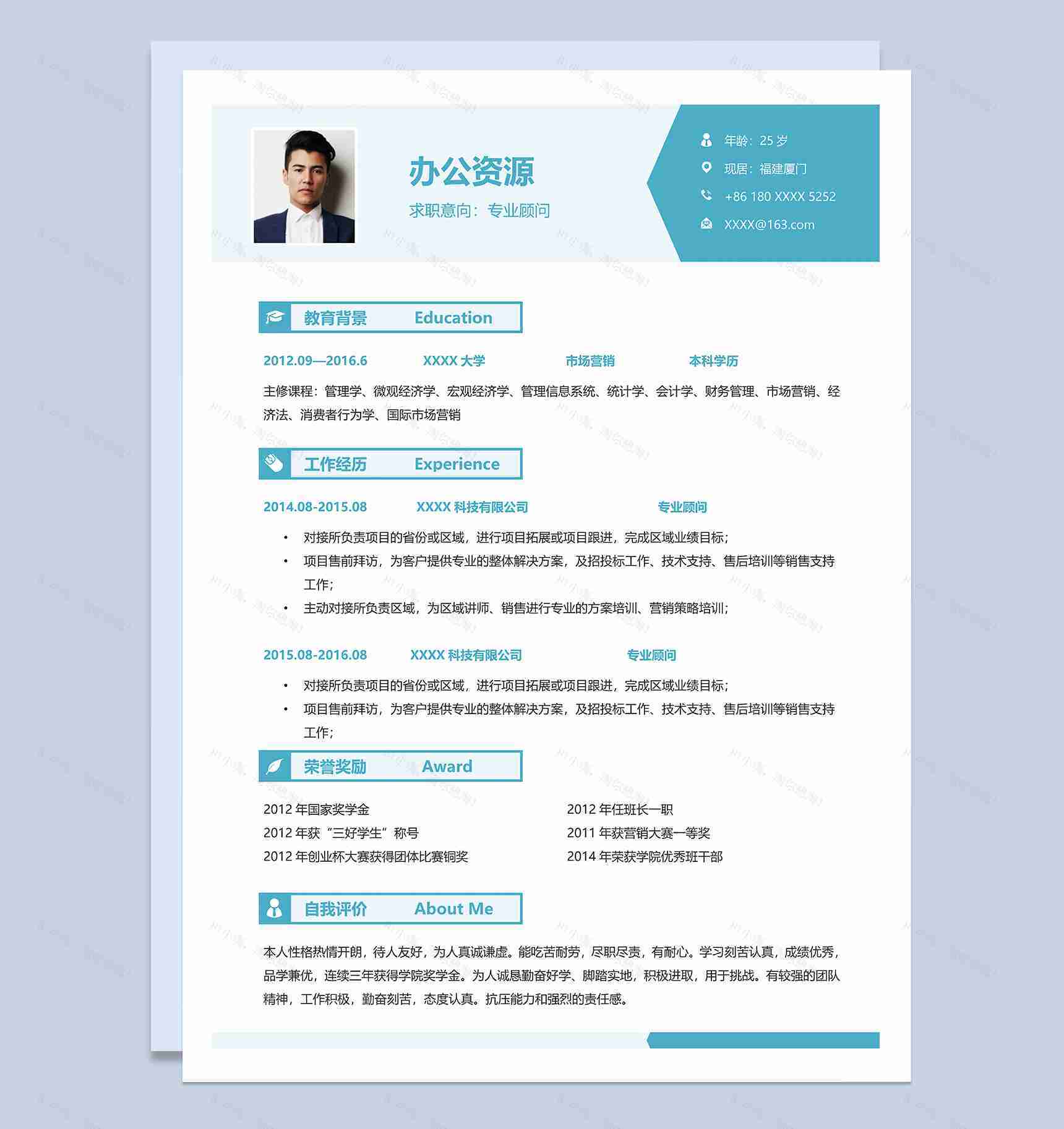 简约清新专业顾问相关工作个人求职应聘简历Word模板-1