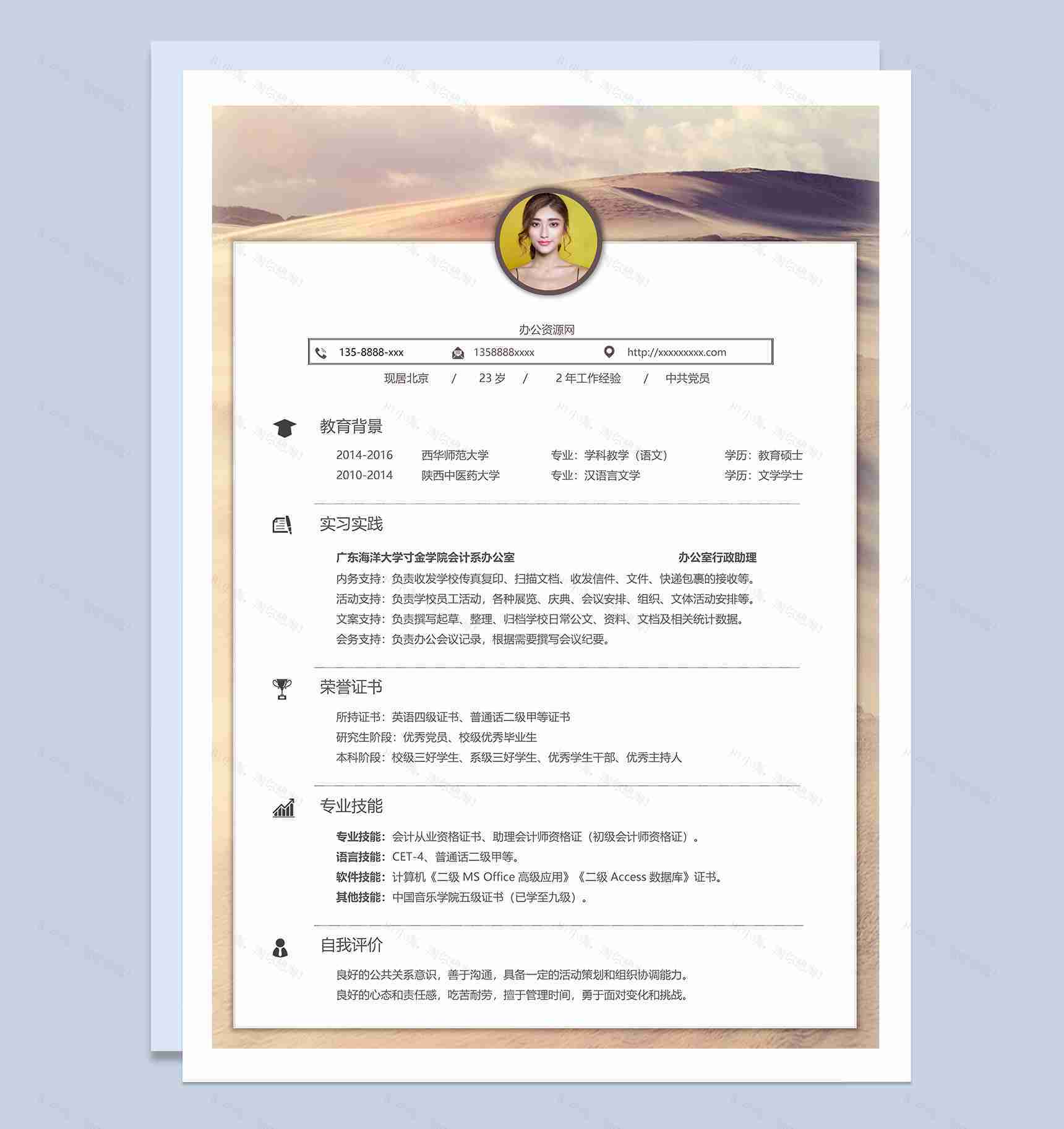 白色简约风格汉语言文学专业个人求职简历Word模板-1