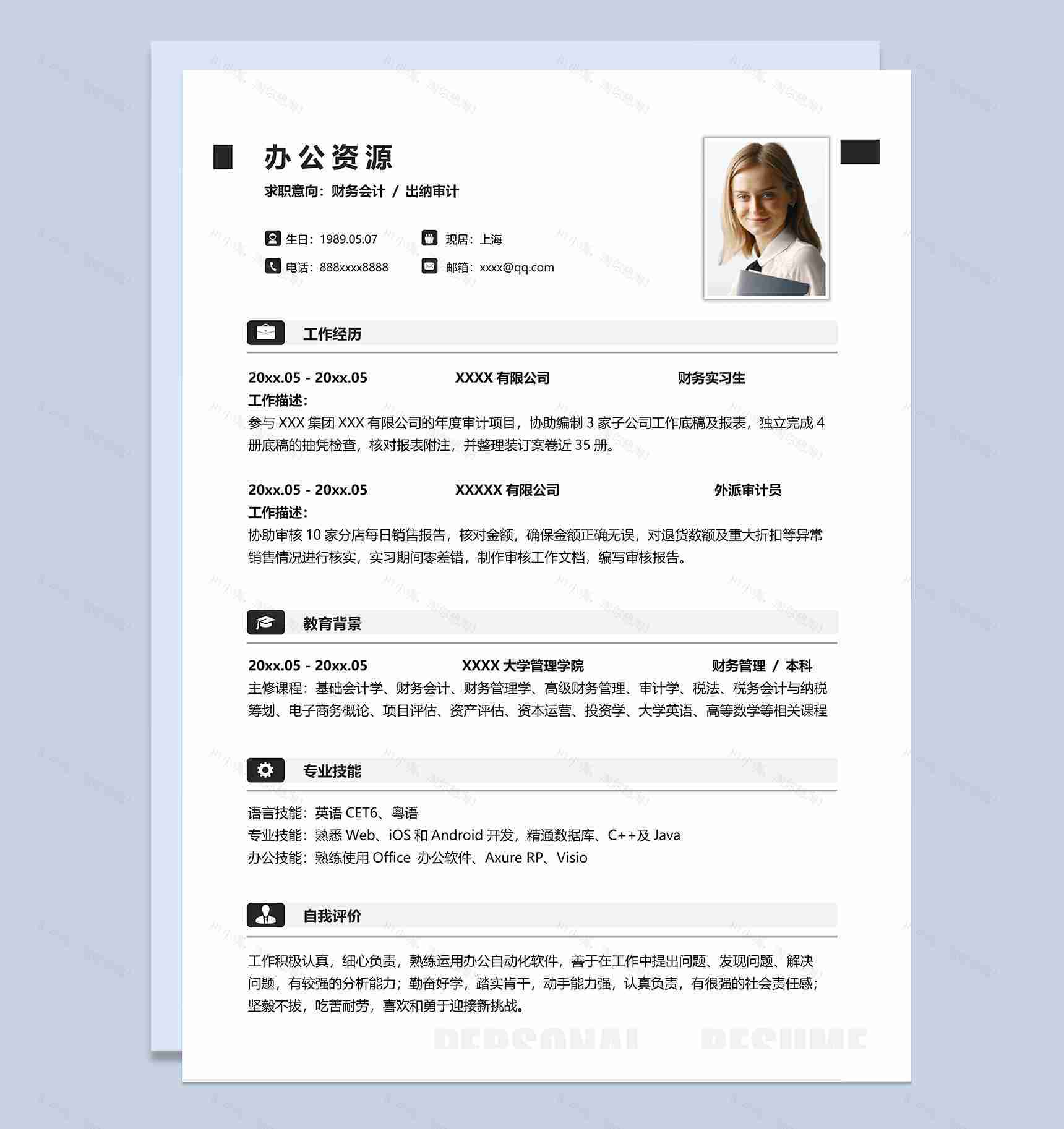 沉稳简洁财务会计出纳审计相关岗位个人工作简历Word模板-1