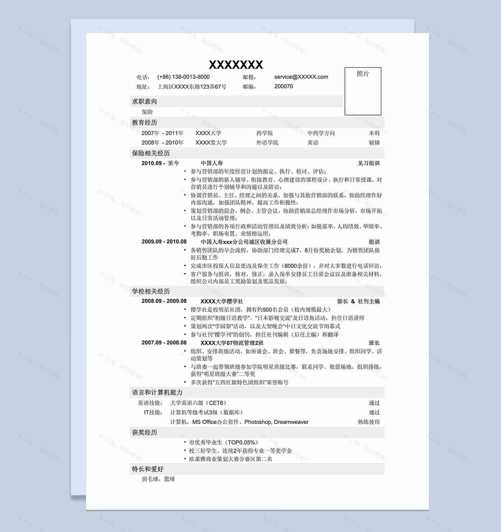 金融保险类岗位销售求职简历Word模板-1