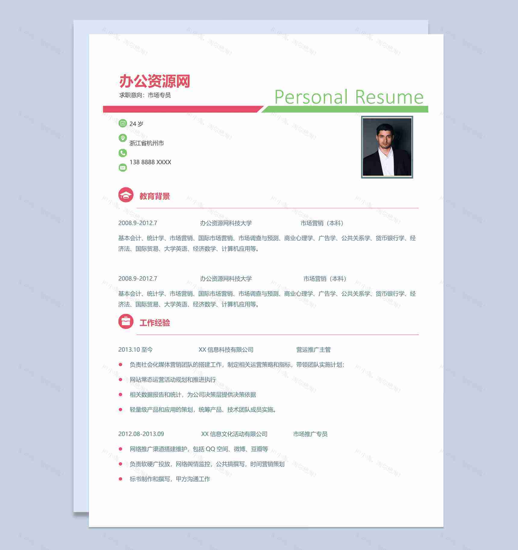 多彩创意风格市场专员个人求职简历套装Word模板-1