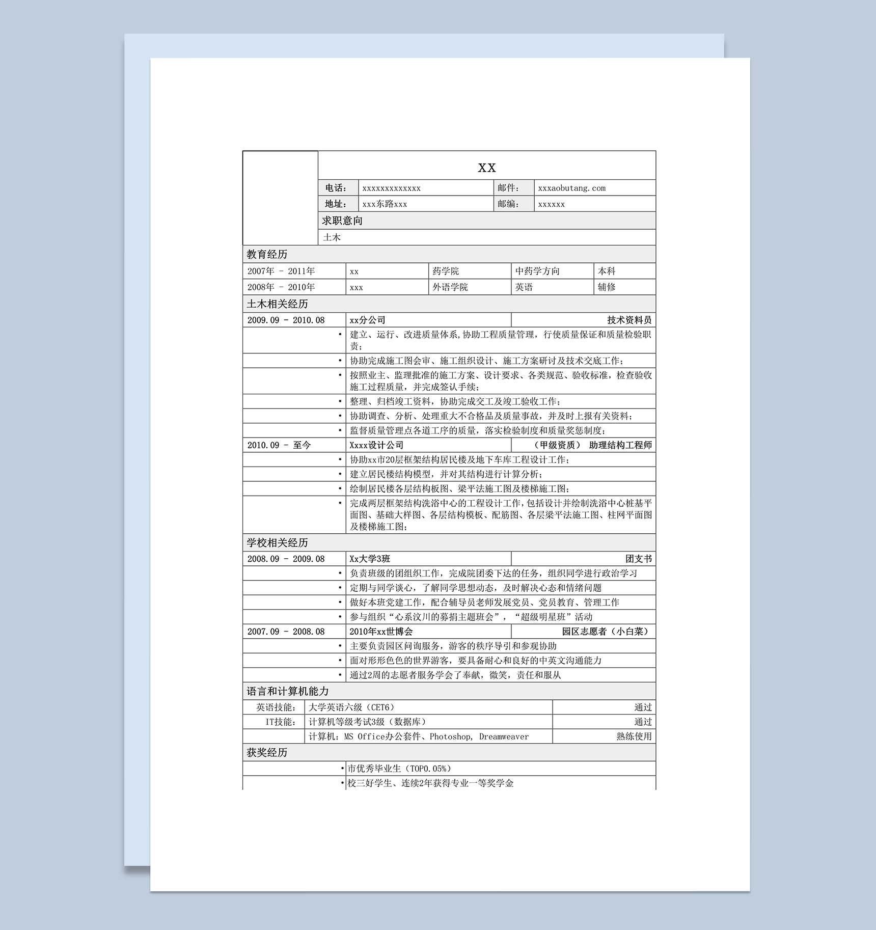 土木类岗位单页式简历模板word模板