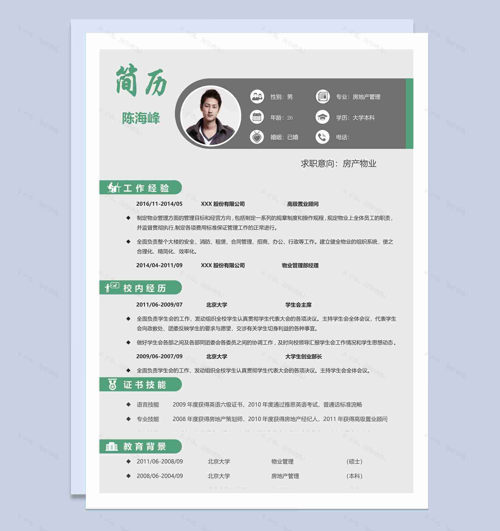 灰色商务风格房产物业个人应聘简历Word模板-1