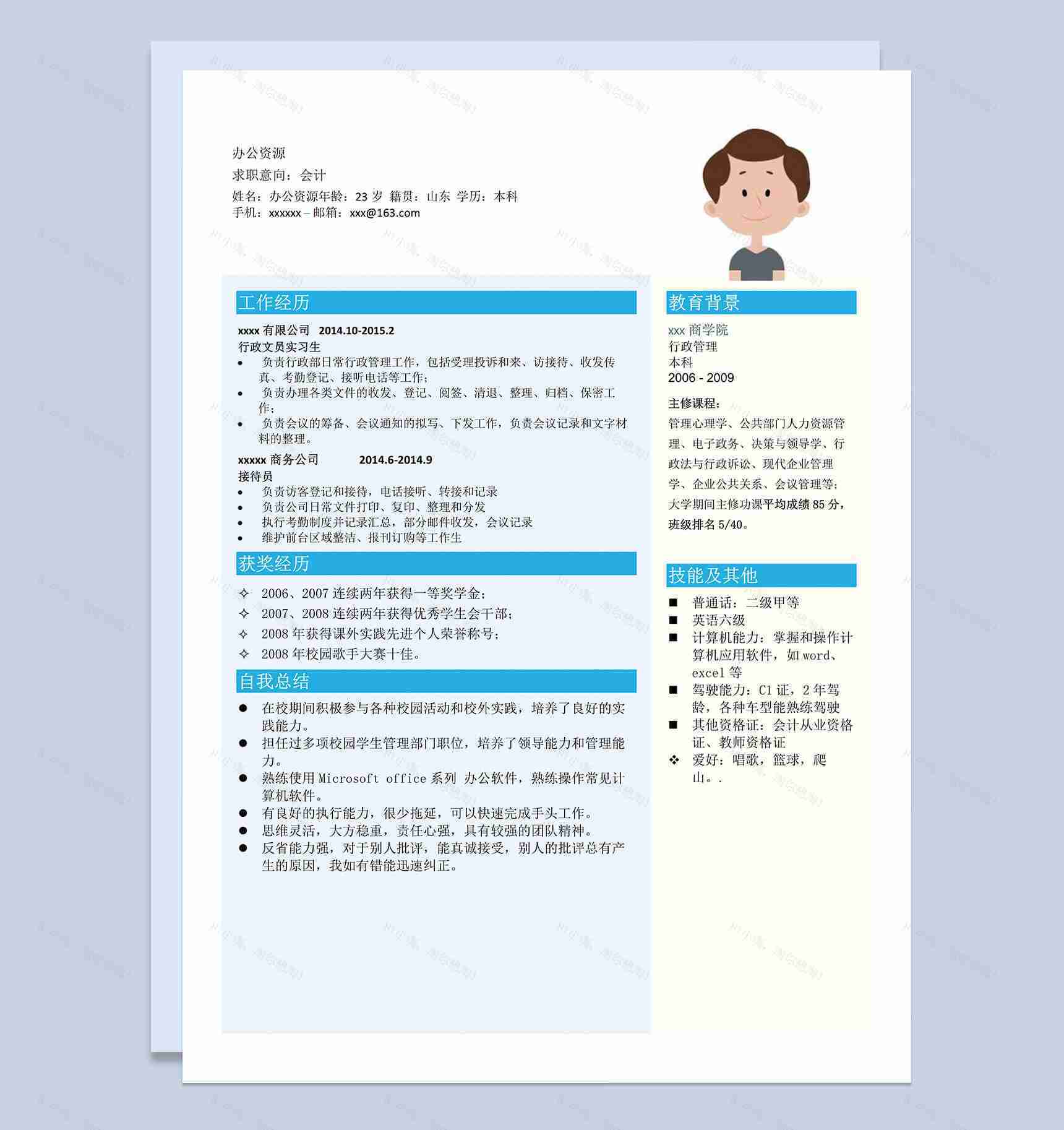 会计时尚创意风格求职简历Word模板-1