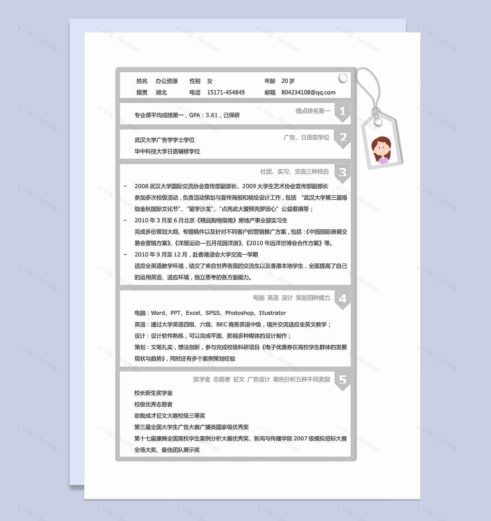 淡灰色表格块自我介绍求职应聘word简历模板-1