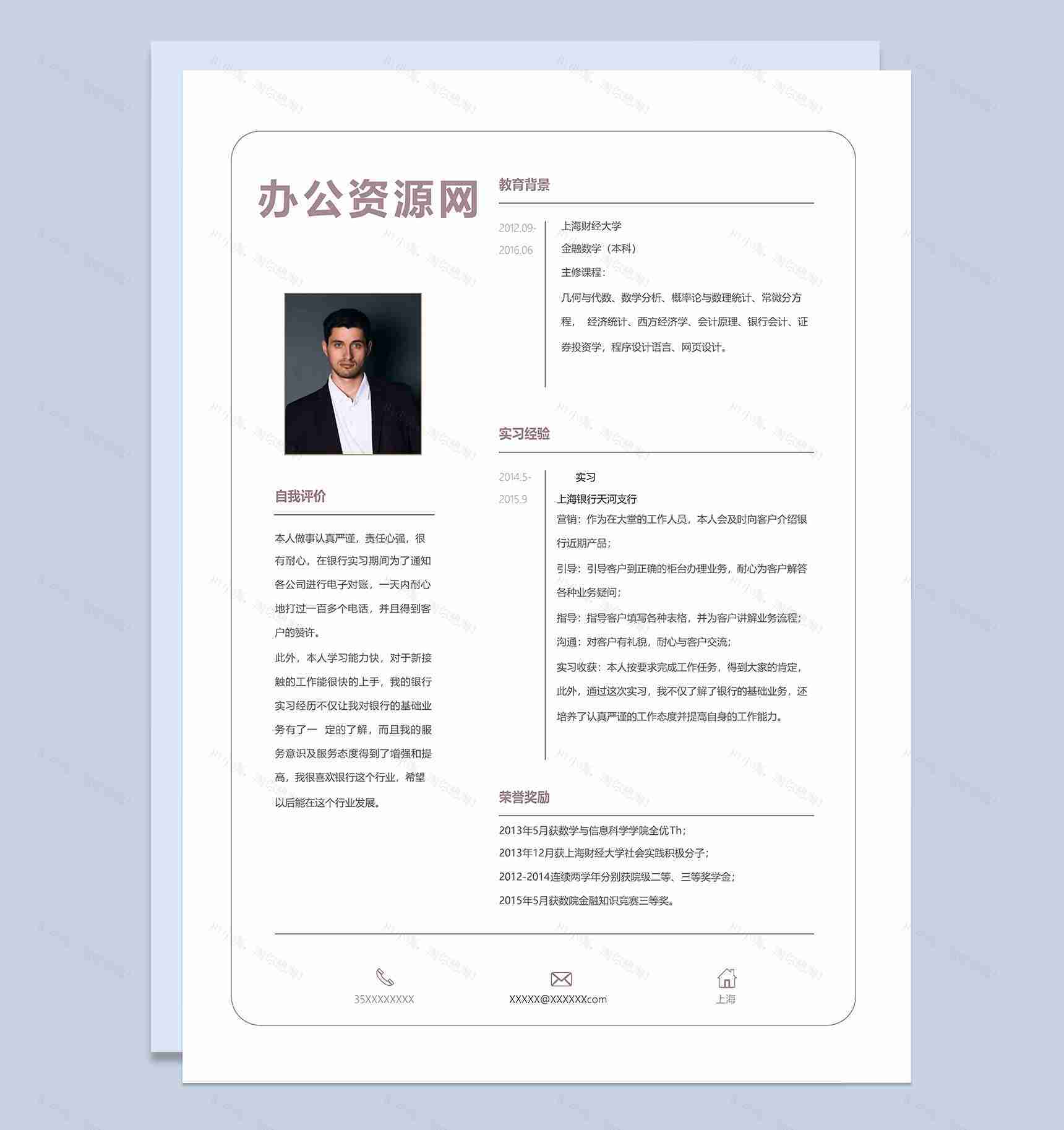 白色简约风格金融数学专业个人求职简历Word模板-1