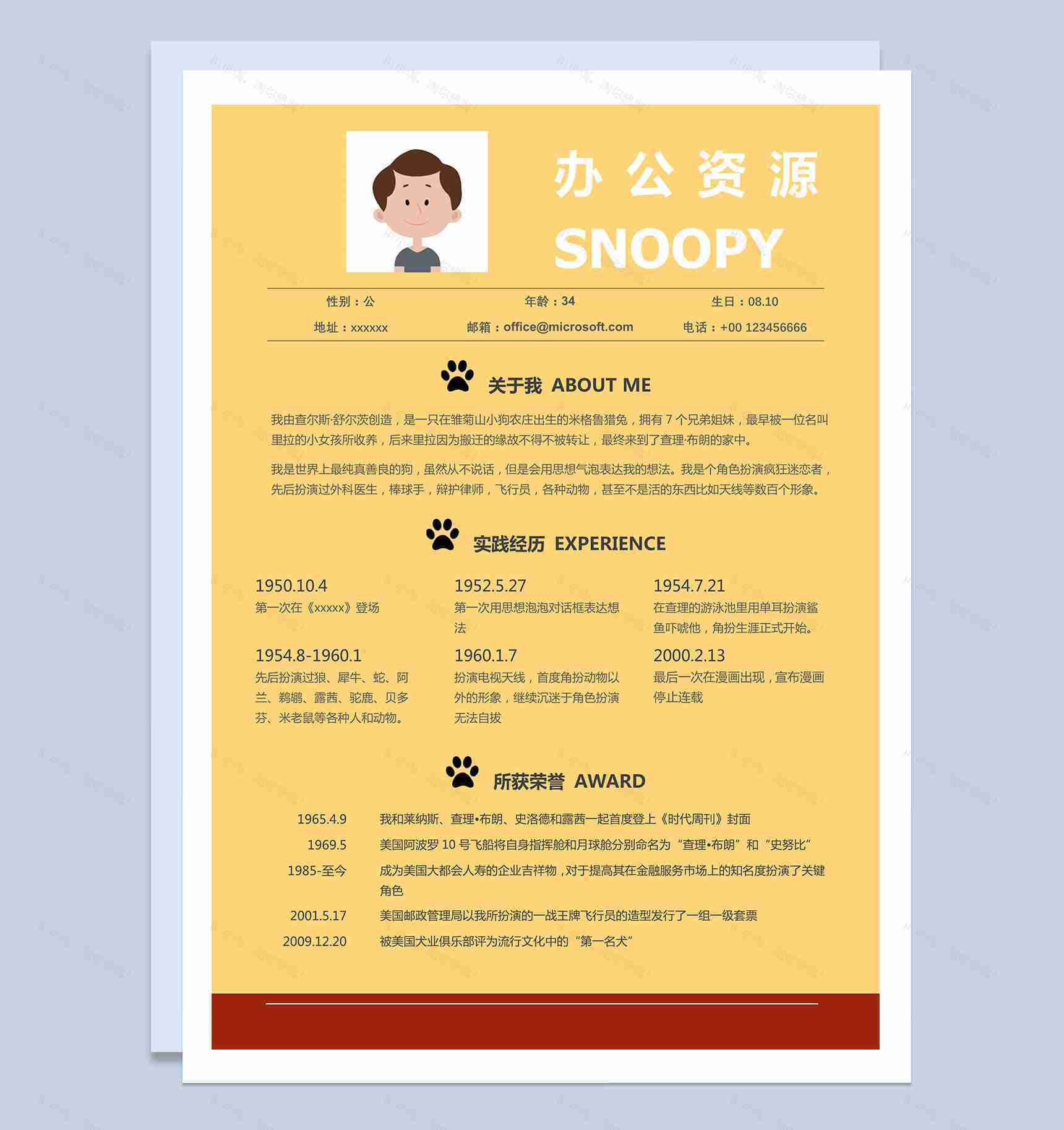 黄色简约简洁的应聘简历Word模板-1