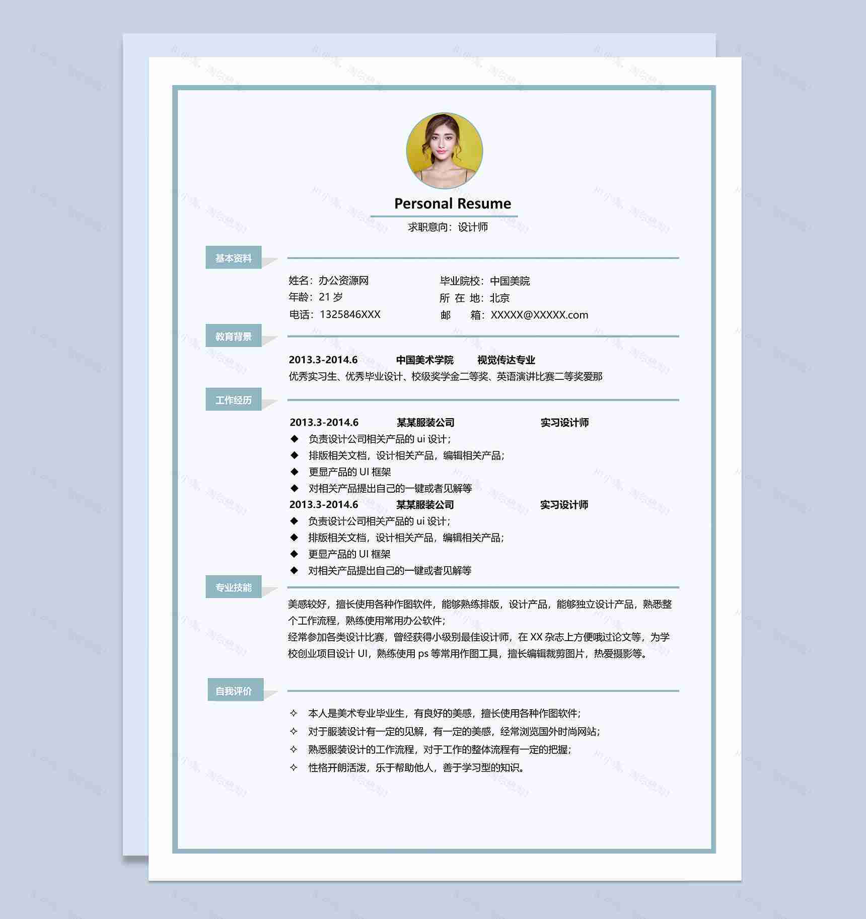 青色简约风格设计师个人求职简历Word模板-1