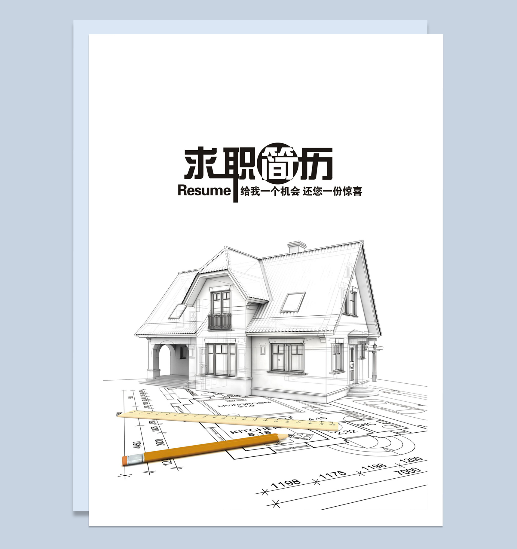 创意建筑工程管理求职应聘个人简历Word模板