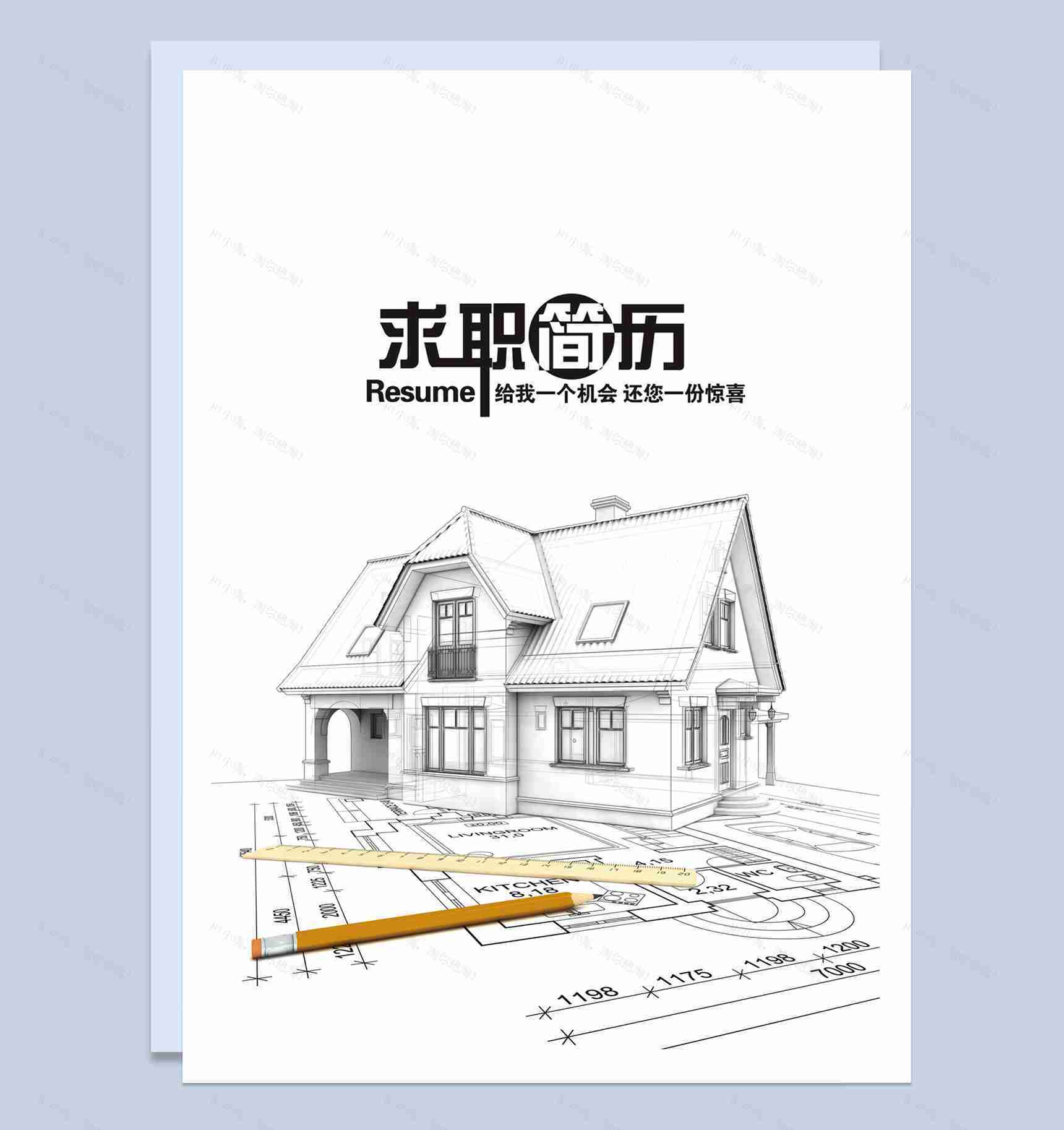 创意建筑工程管理求职应聘个人简历Word模板-1