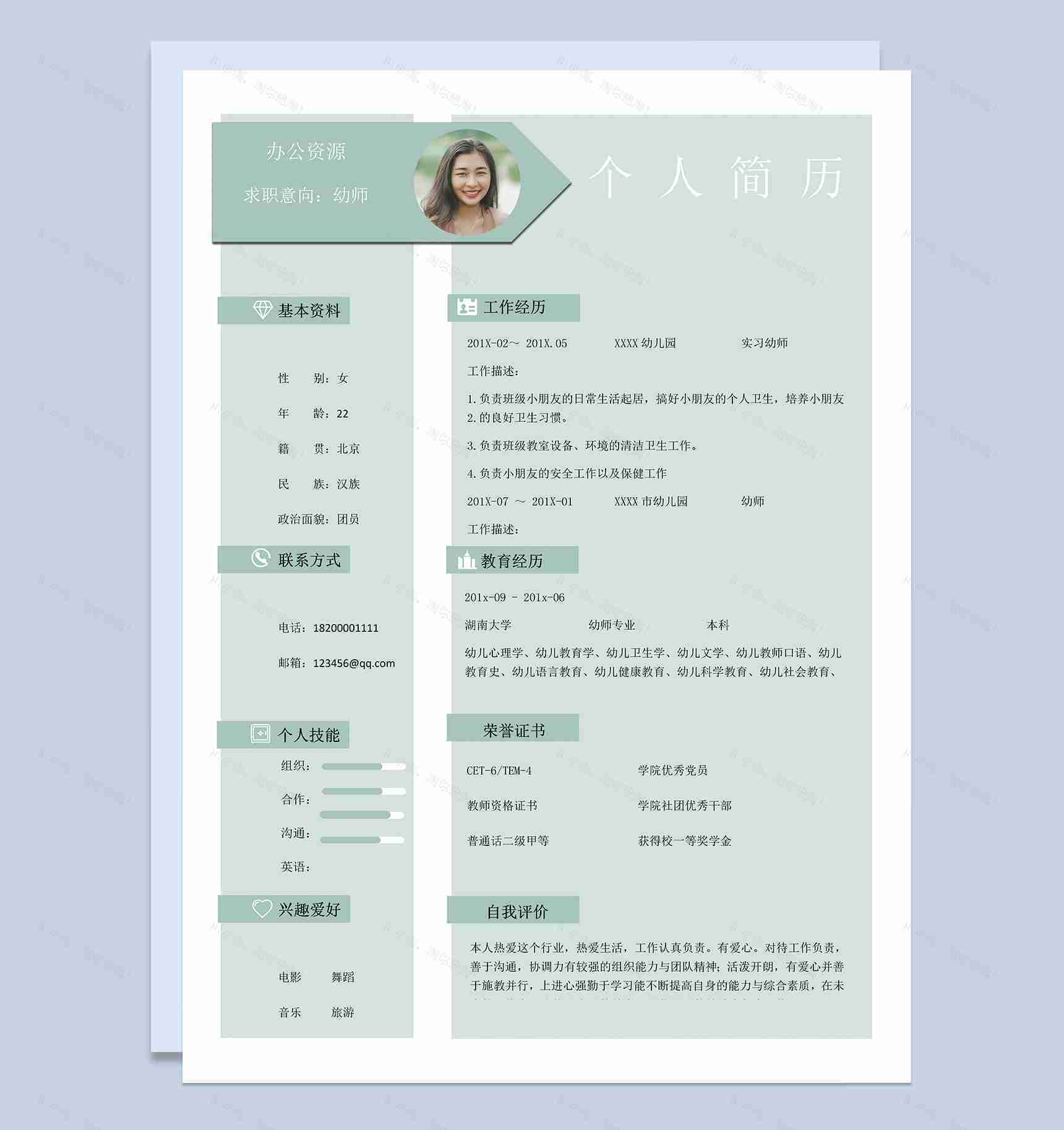 绿色小清新幼师求职工作简历Word模板-1