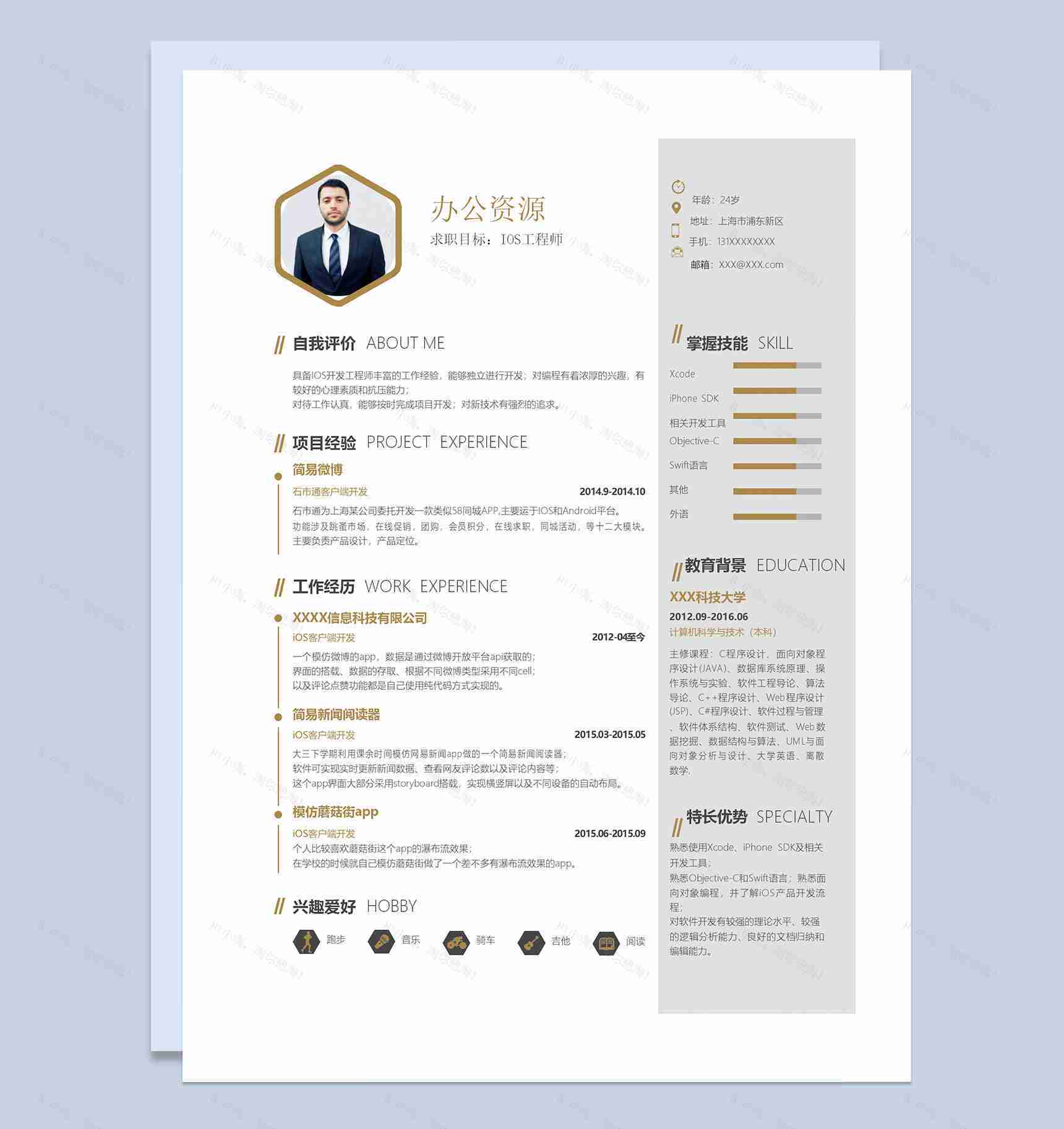 白色简约大气商务风IOS工程师通用求职简历个人简历Word模板-1