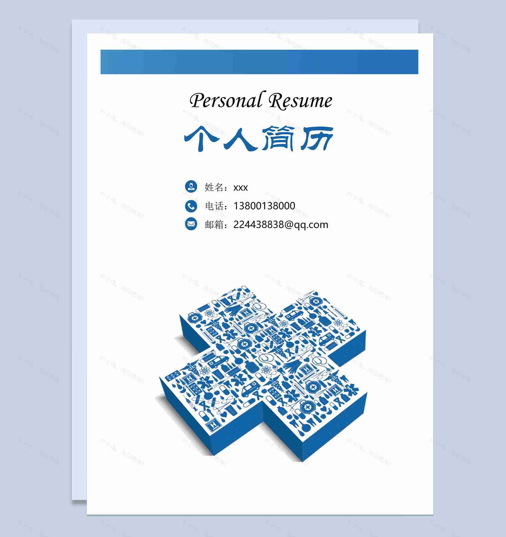 医生护理行业求职简历Word模板-1
