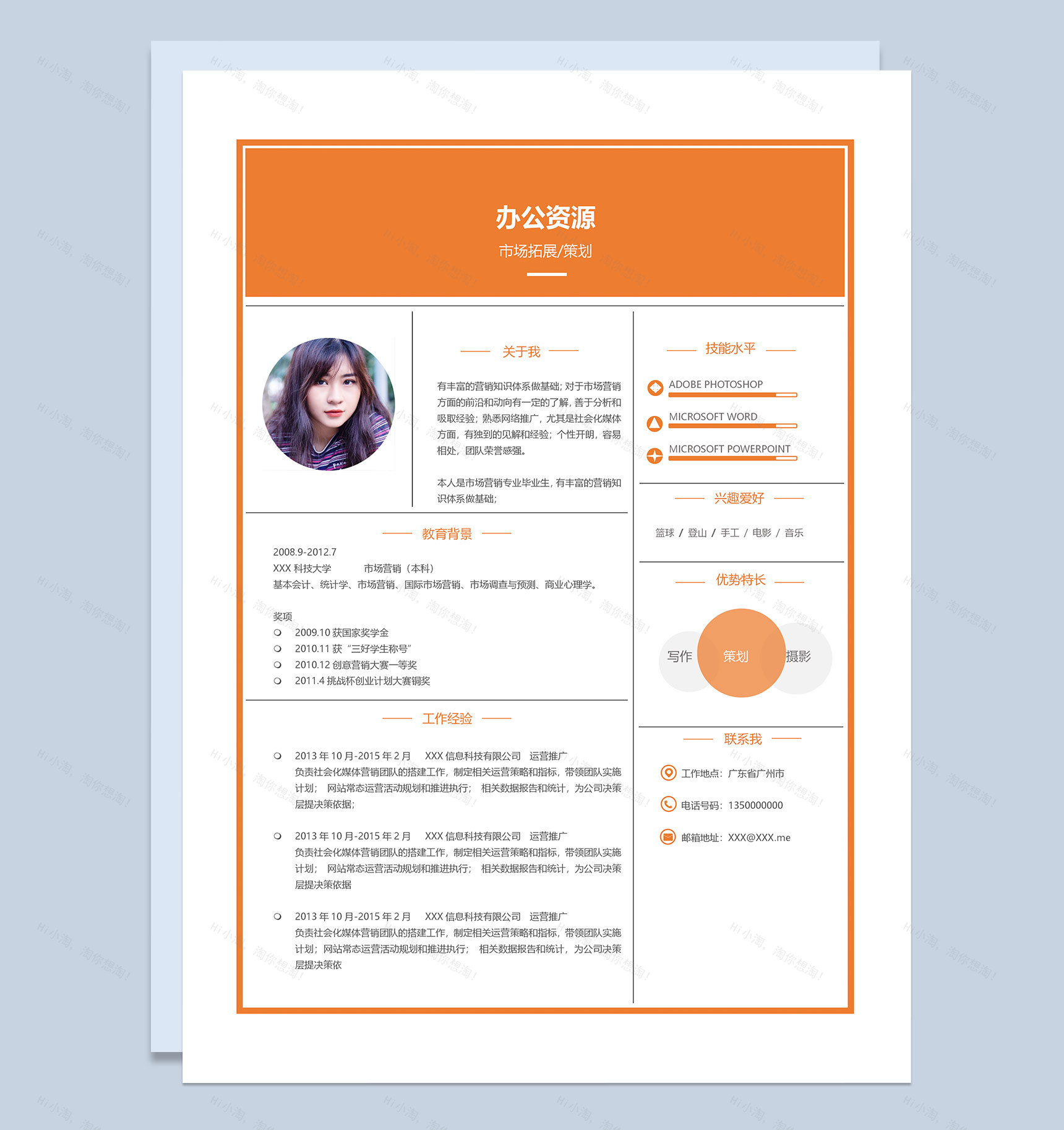 橙色市场拓展市场策划通用求职简历Word模板-1