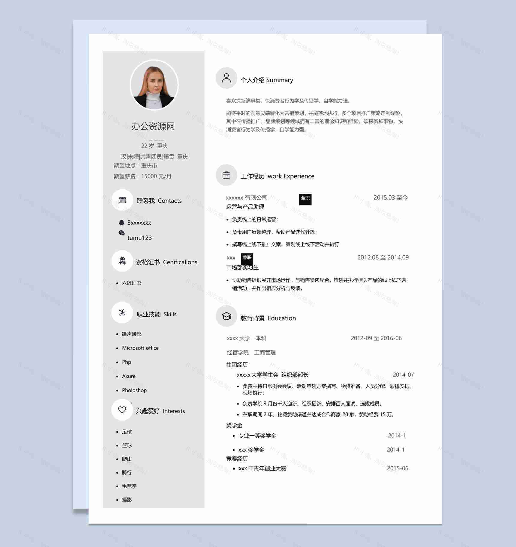 灰色商务风格市场部实习生个人求职简历Word模板-1