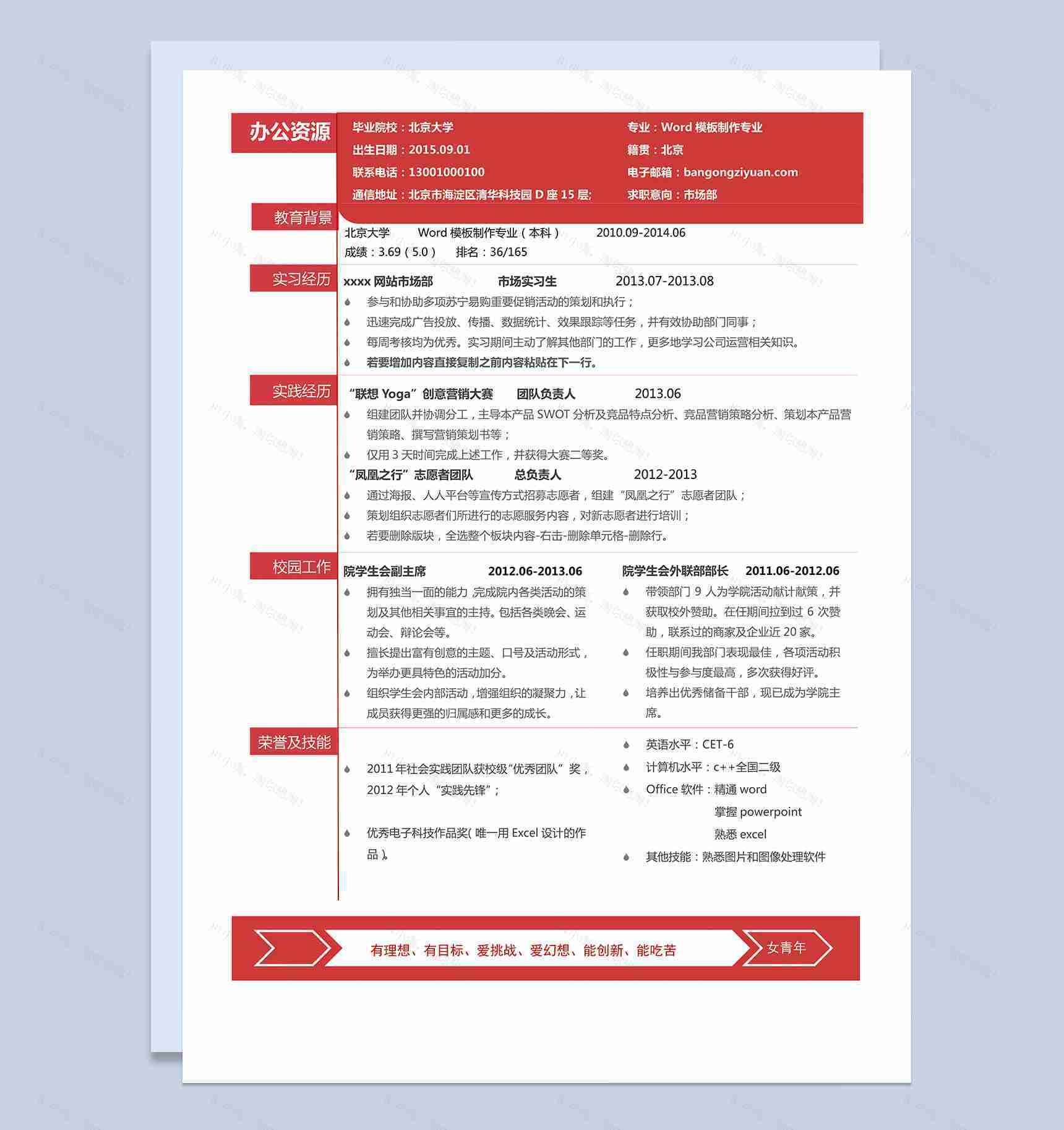 大气商务简历模板Word模板-1