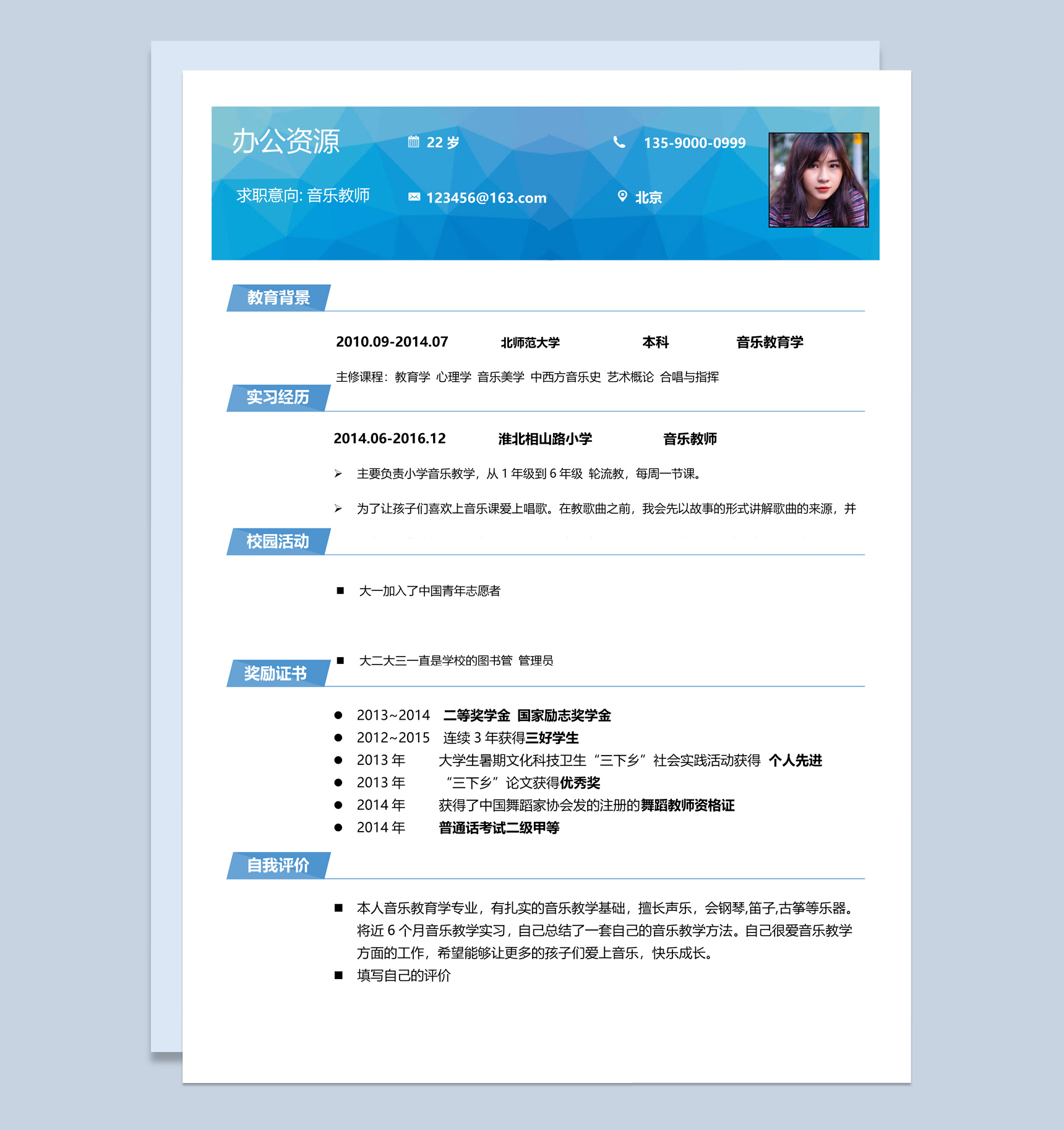 学校实习老师个人简介Word模板
