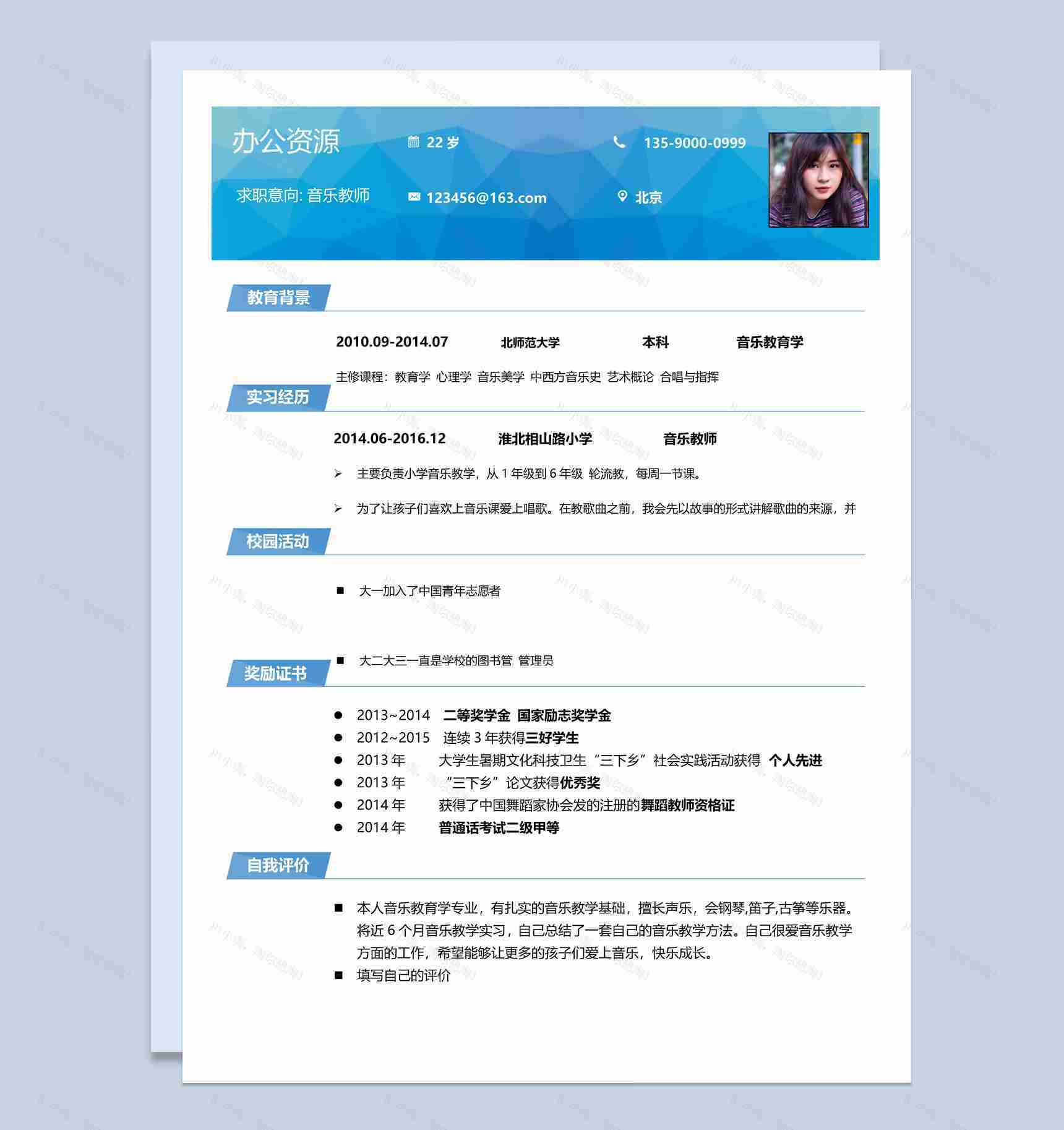 学校实习老师个人简介Word模板-1