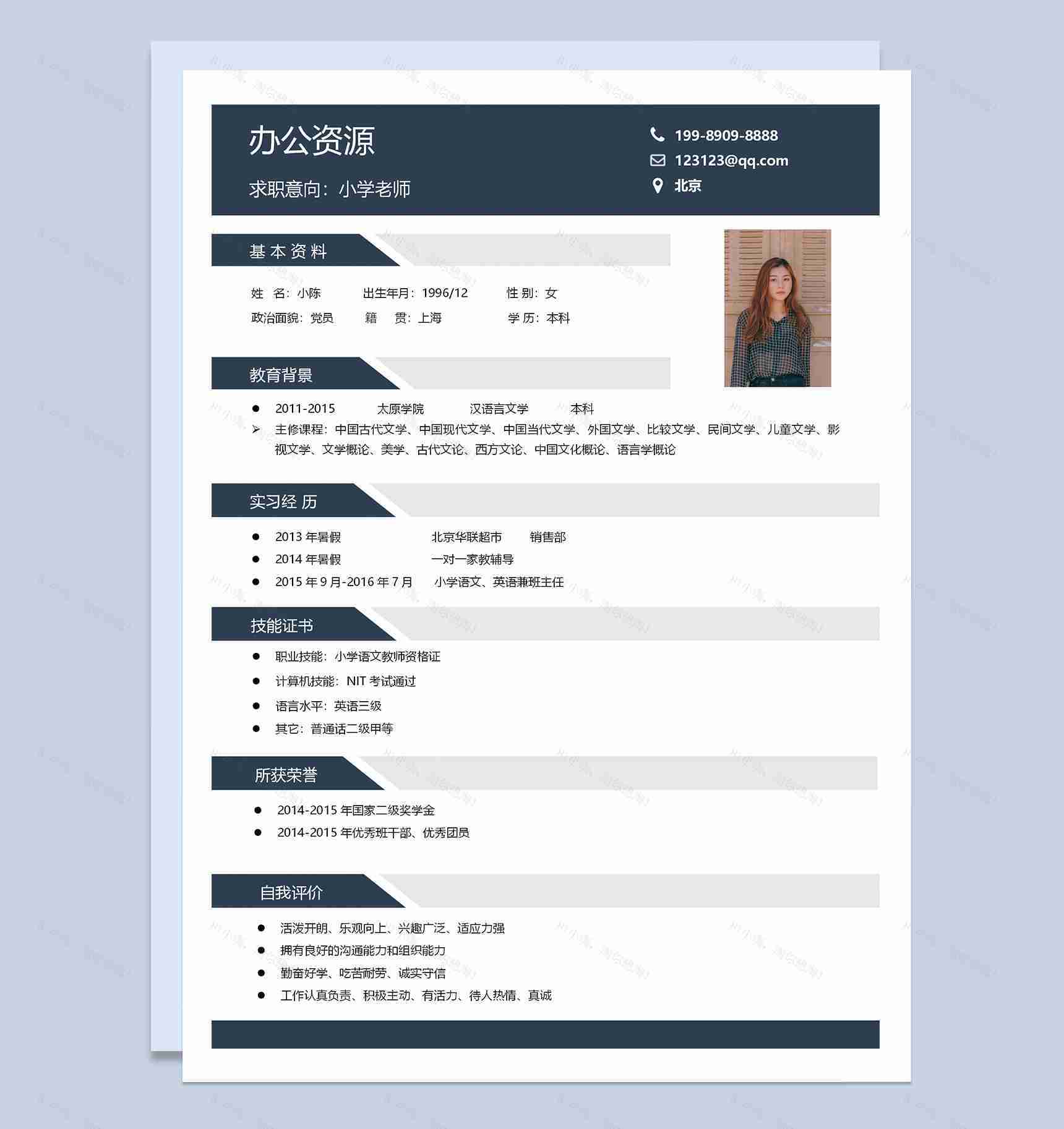 简约小学老师求职应聘简历Word模板-1