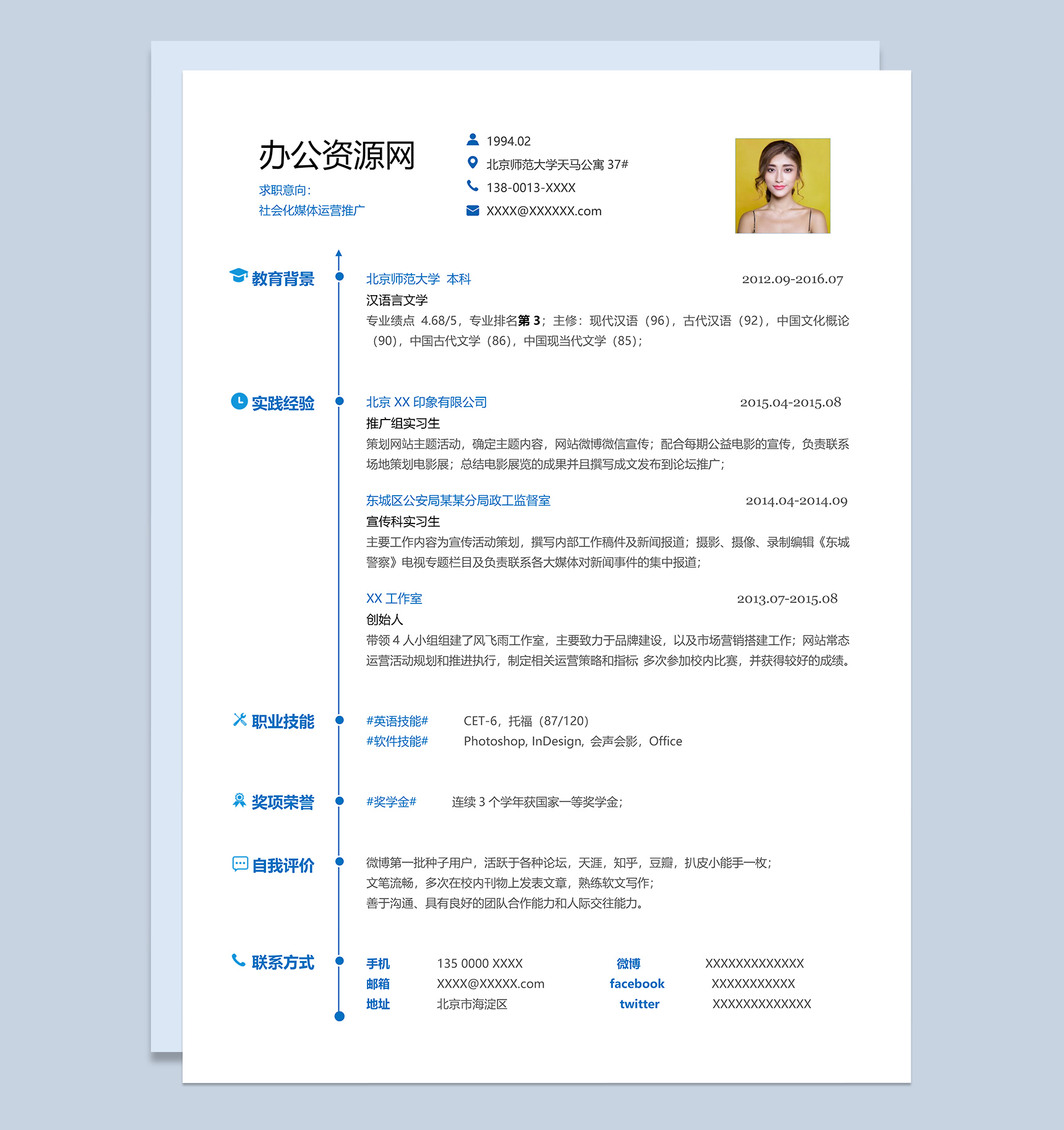 社会化媒体运营推广岗位个人求职简历Word模板