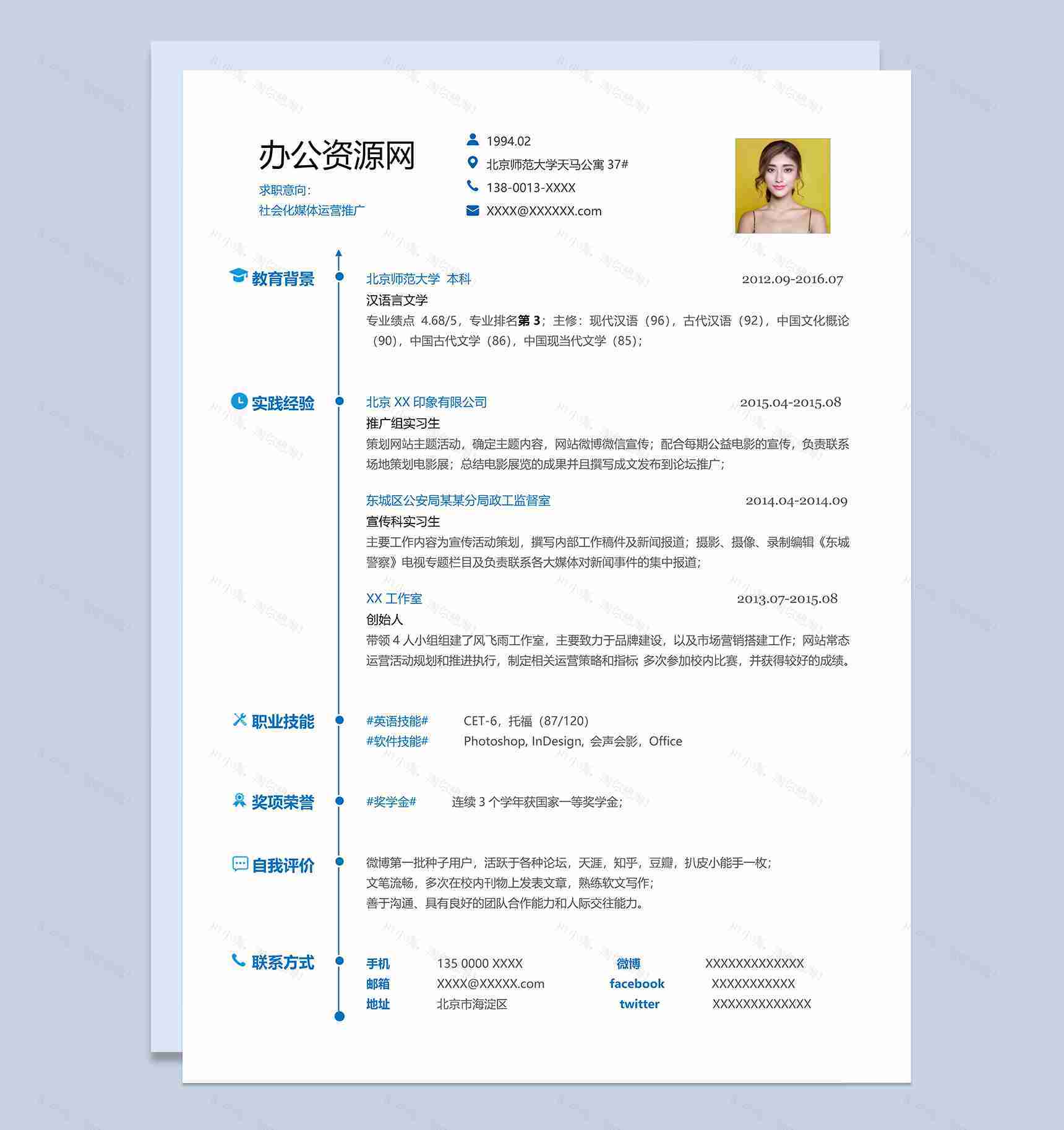 社会化媒体运营推广岗位个人求职简历Word模板-1