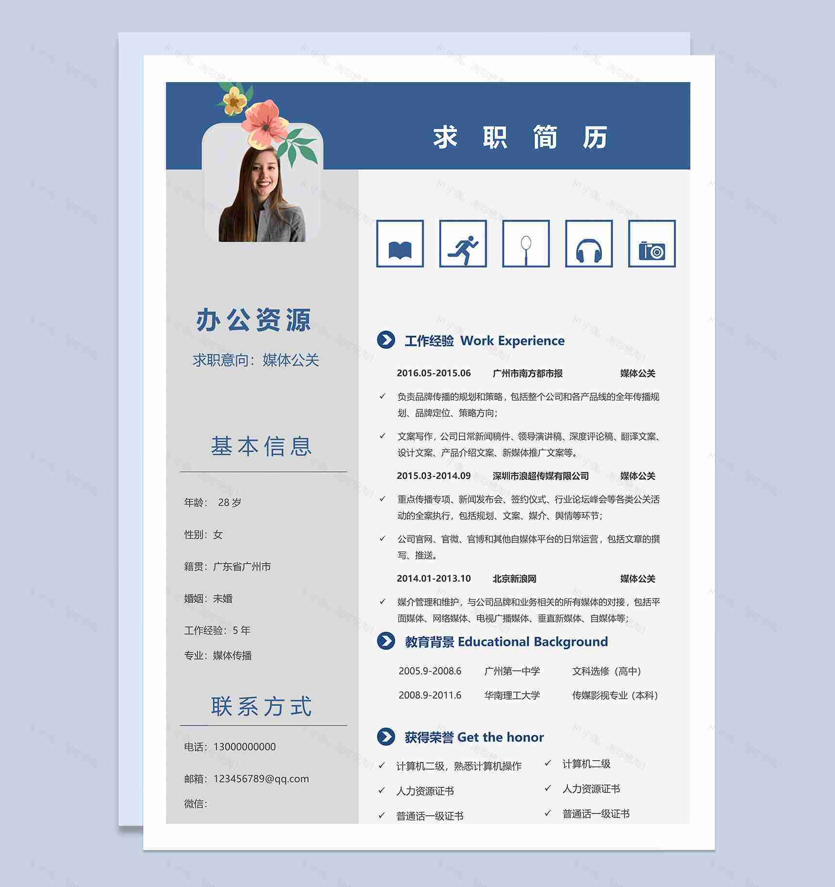 蓝色简约通用媒体公关工作求职简历Word模板-1
