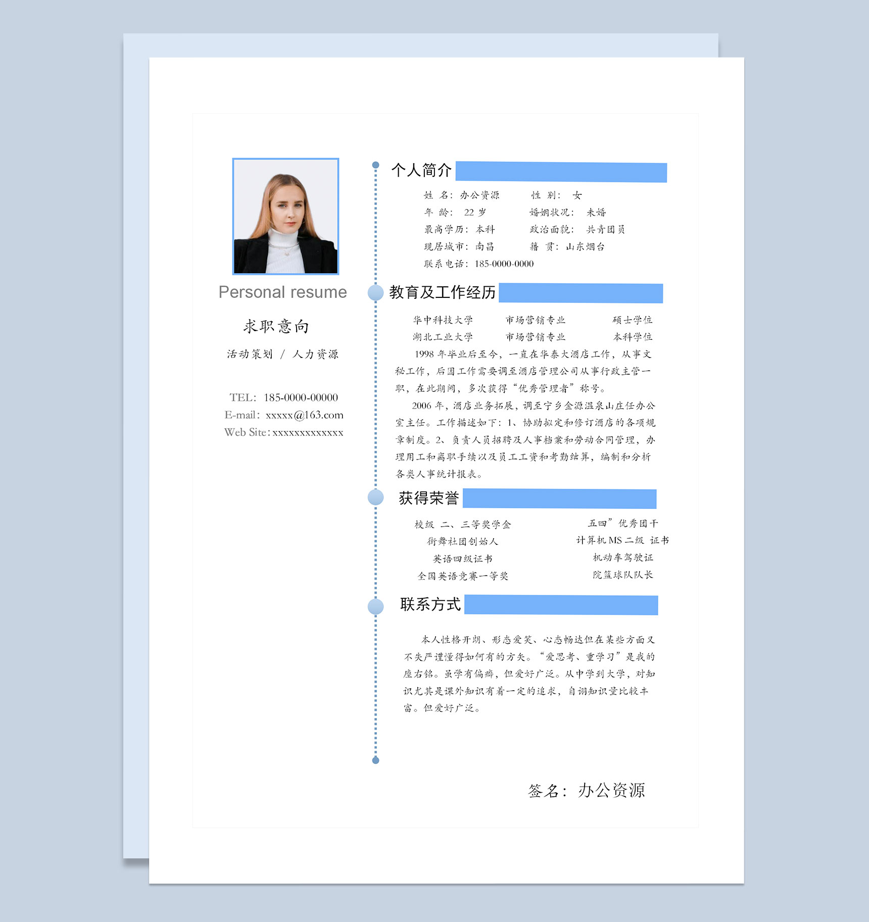 白色极简商务风活动策划人力资源主管通用个人简历求职简历Word模板